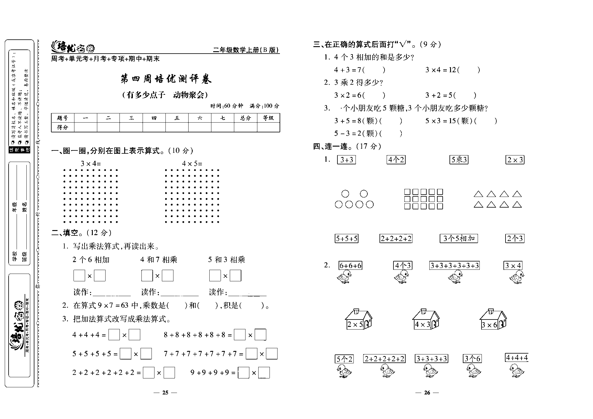 培优名卷二年级上册数学北师版去答案版_部分7.pdf