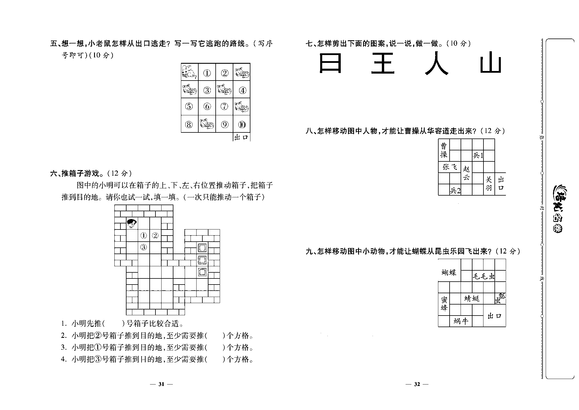 培优名卷二年级上册数学北师版去答案版_第五周培优测评卷（图形的变化）.pdf