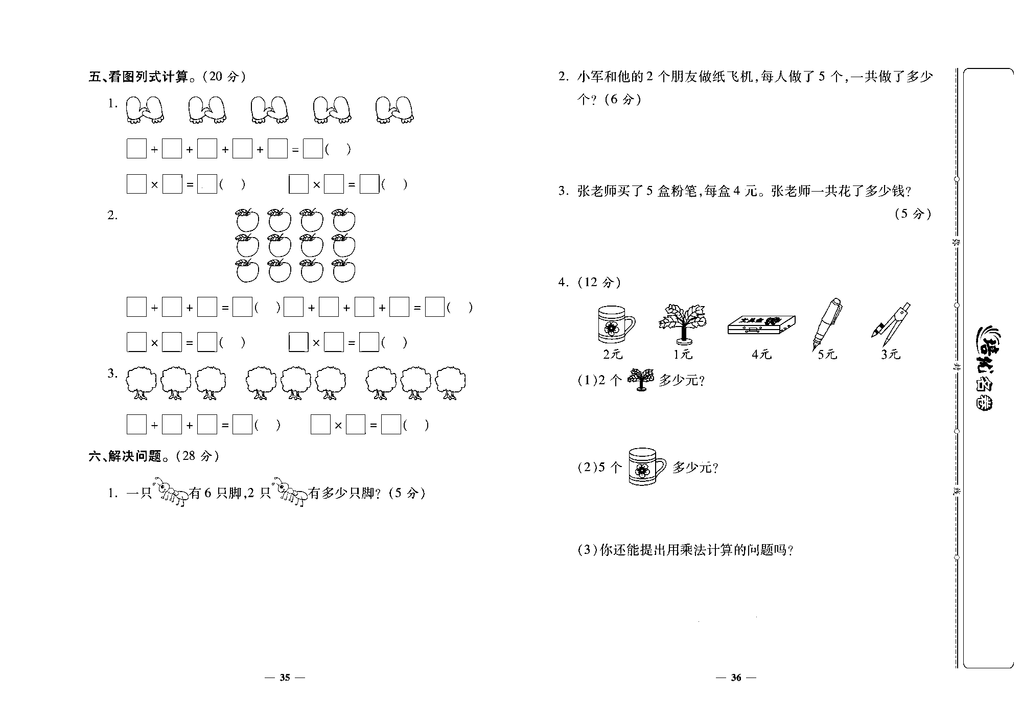 培优名卷二年级上册数学北师版去答案版_部分9.pdf