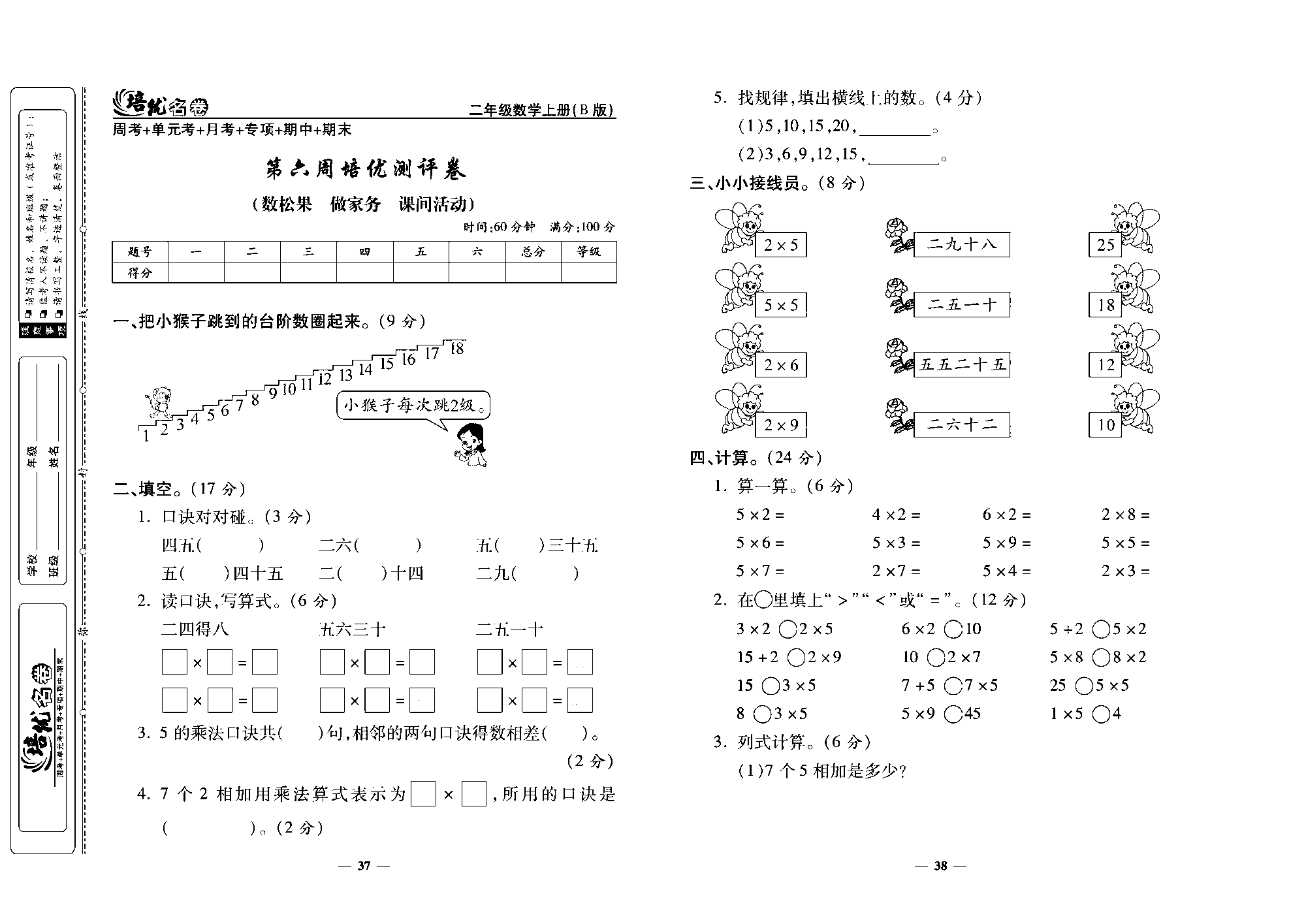 培优名卷二年级上册数学北师版去答案版_部分10.pdf