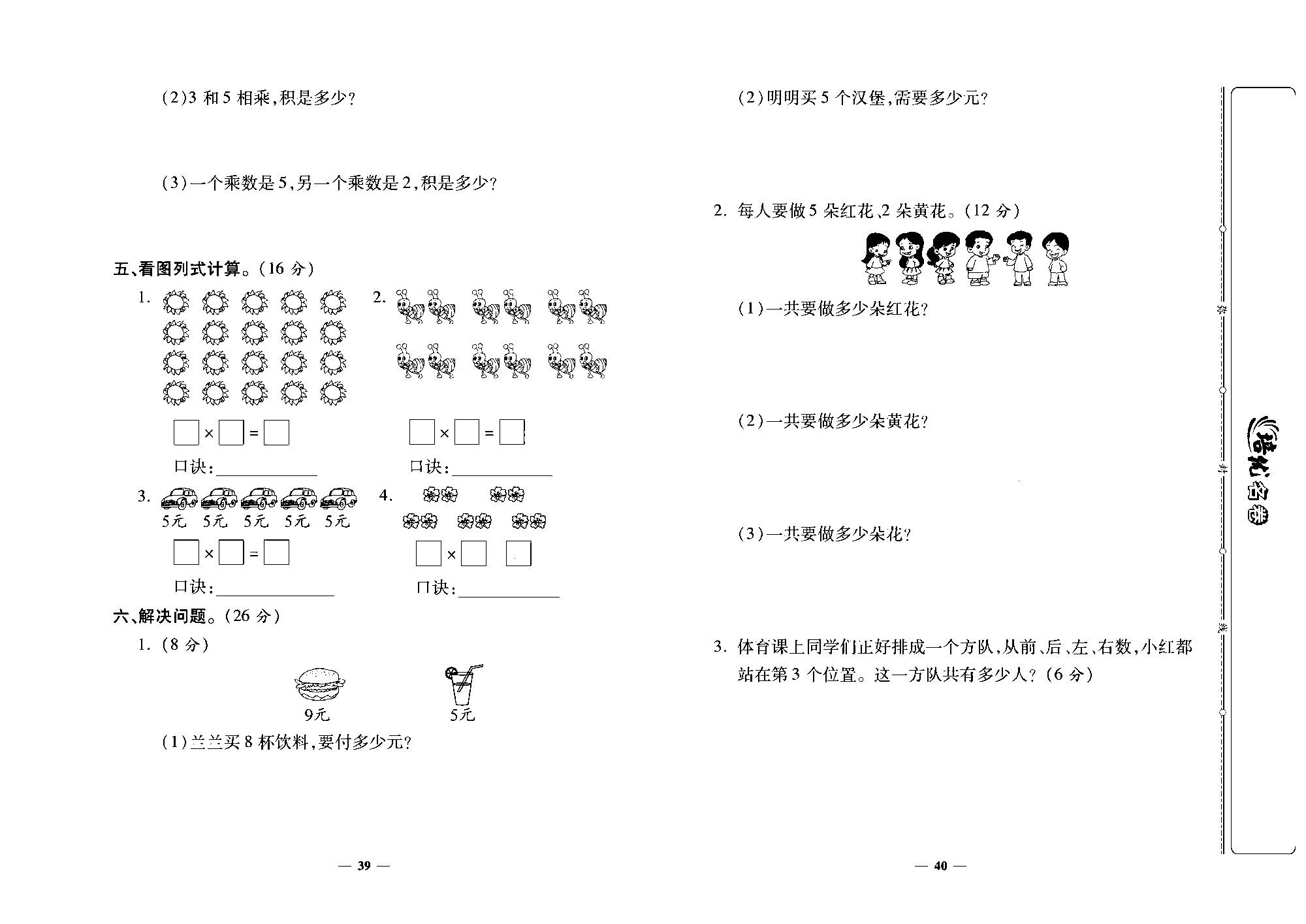 培优名卷二年级上册数学北师版去答案版_部分10.pdf