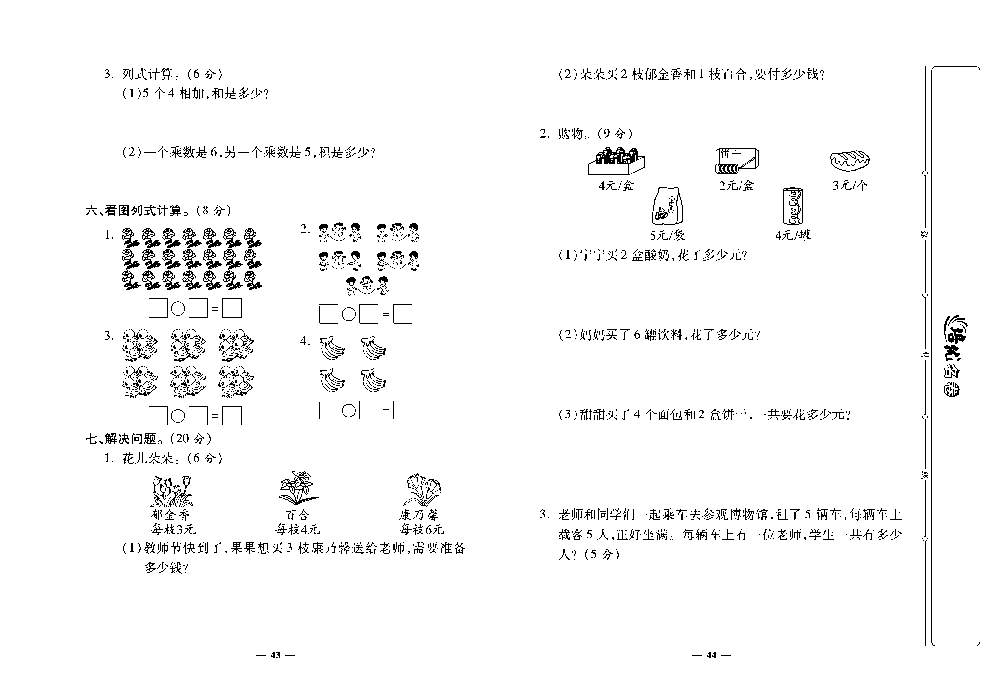 培优名卷二年级上册数学北师版去答案版_部分11.pdf