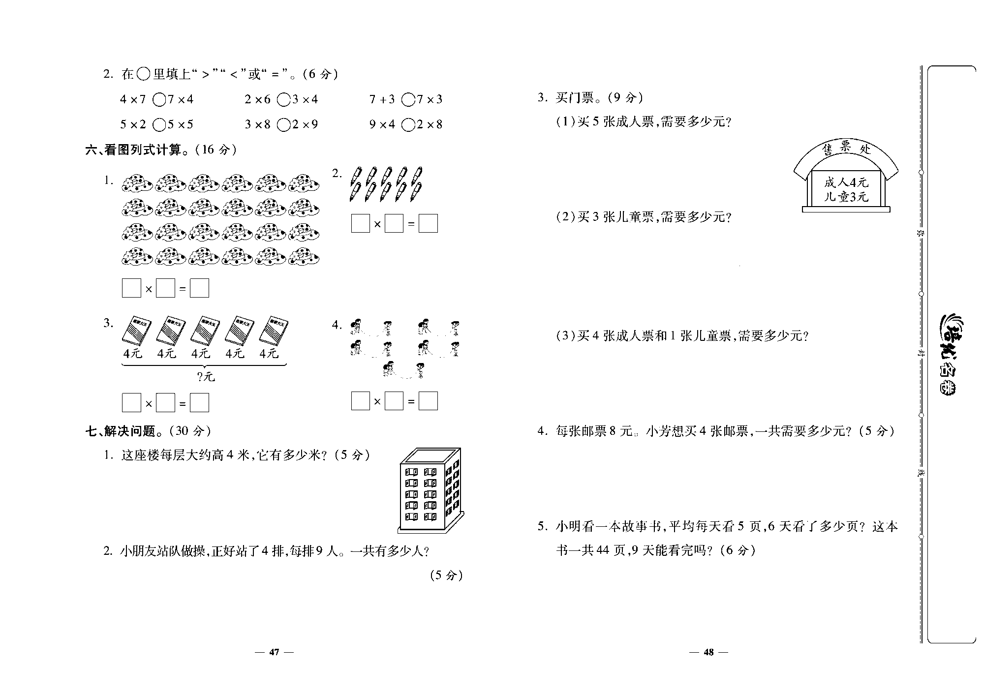 培优名卷二年级上册数学北师版去答案版_部分12.pdf