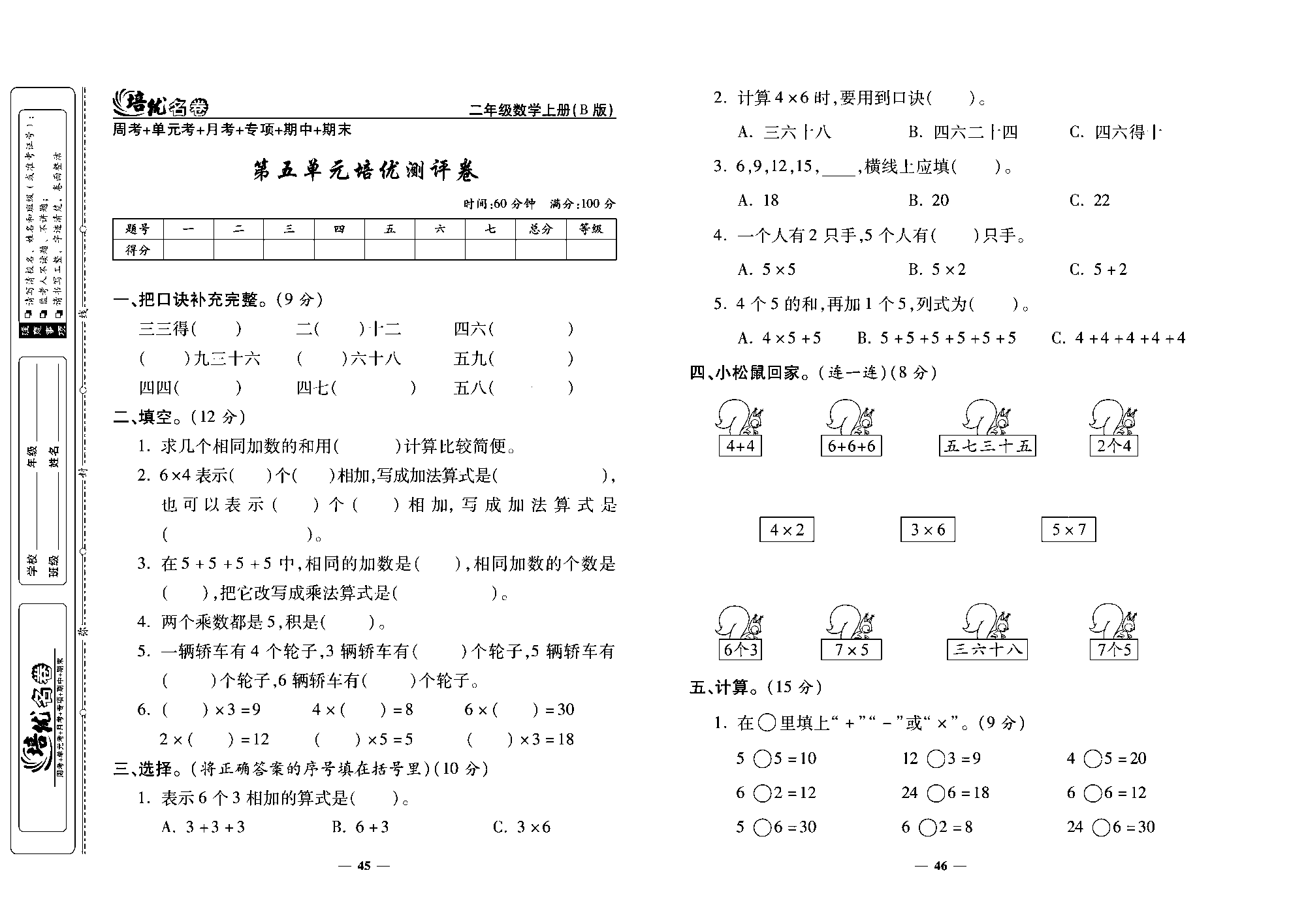 培优名卷二年级上册数学北师版去答案版_部分12.pdf