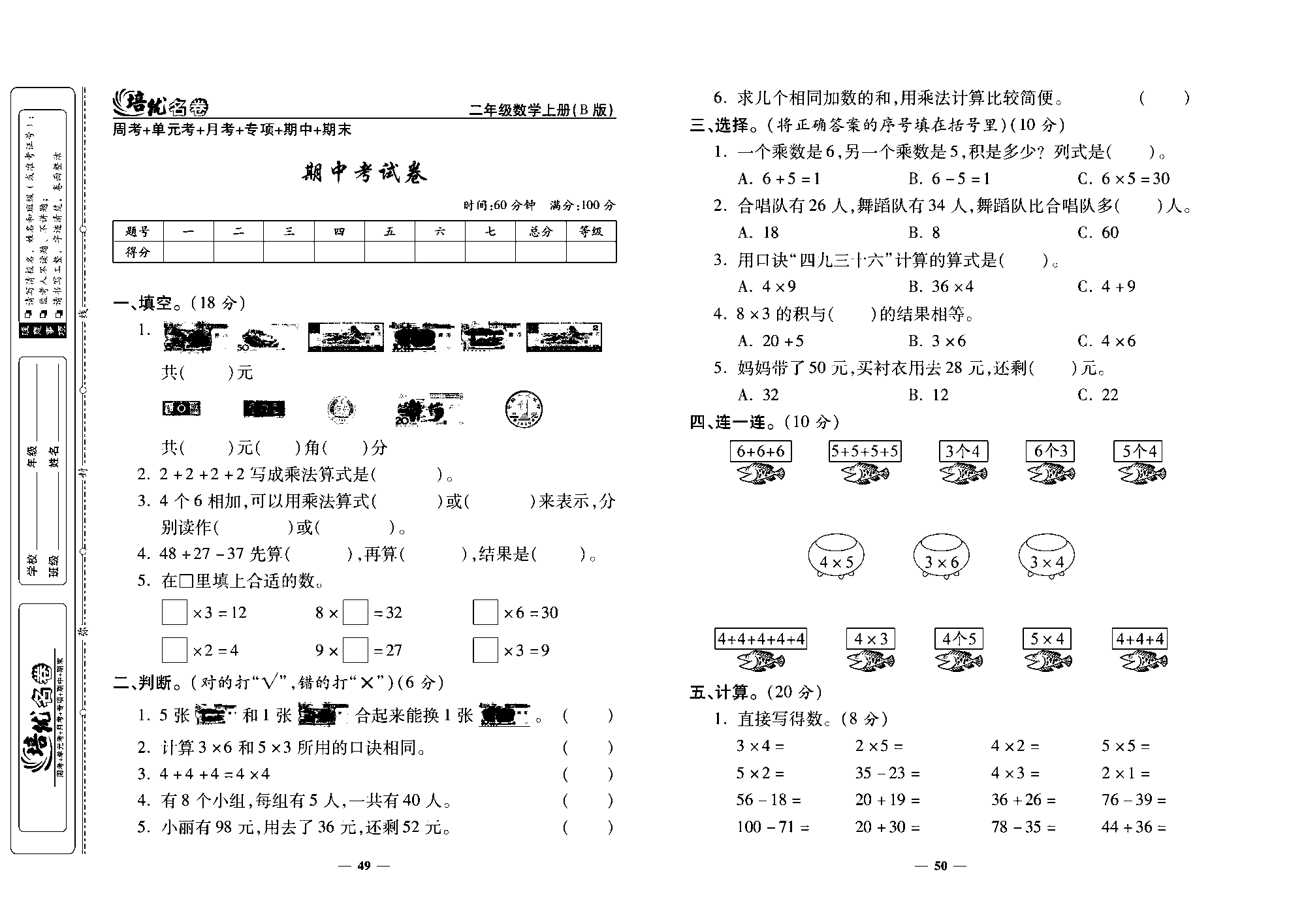 培优名卷二年级上册数学北师版去答案版_部分13.pdf