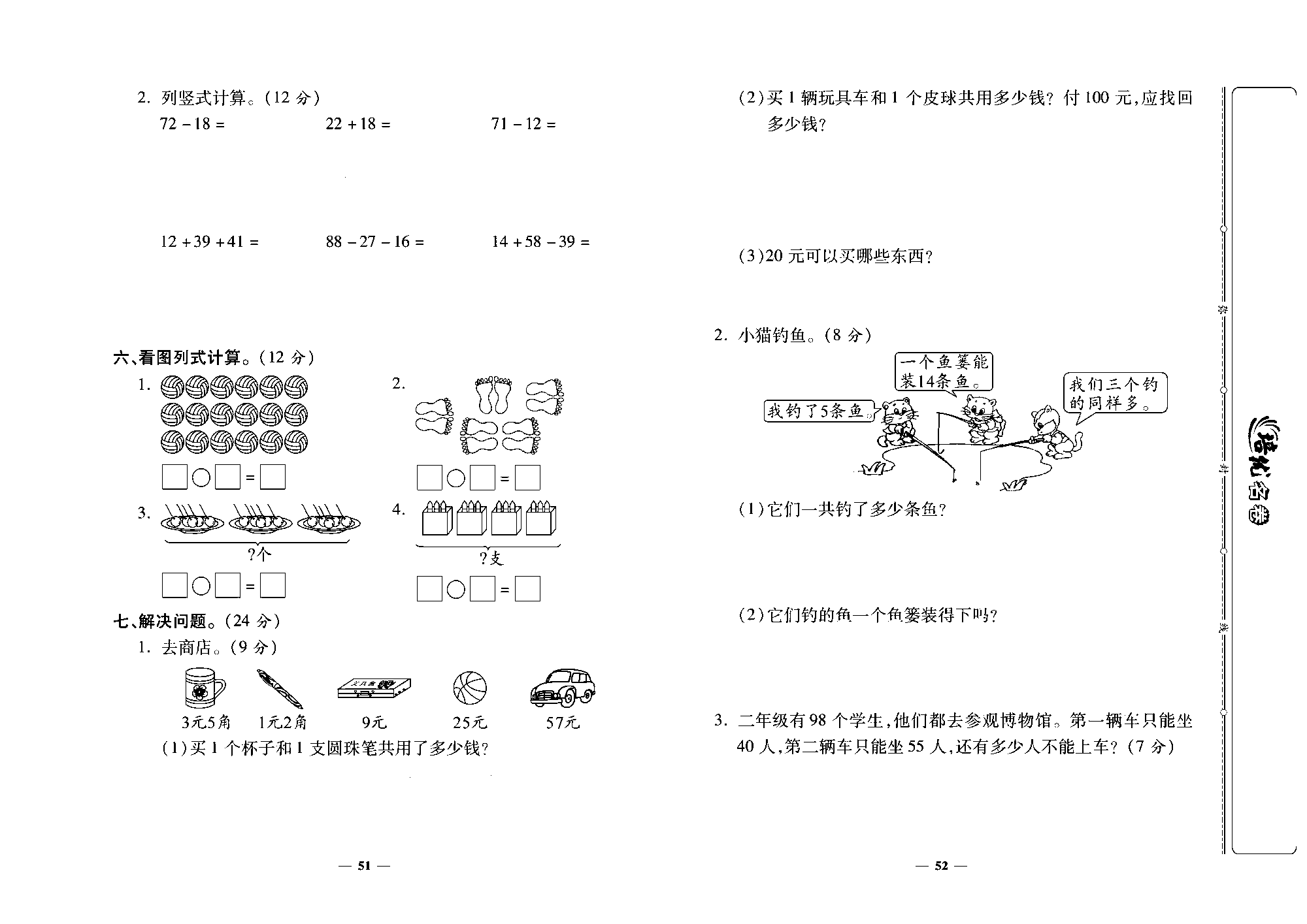 培优名卷二年级上册数学北师版去答案版_部分13.pdf