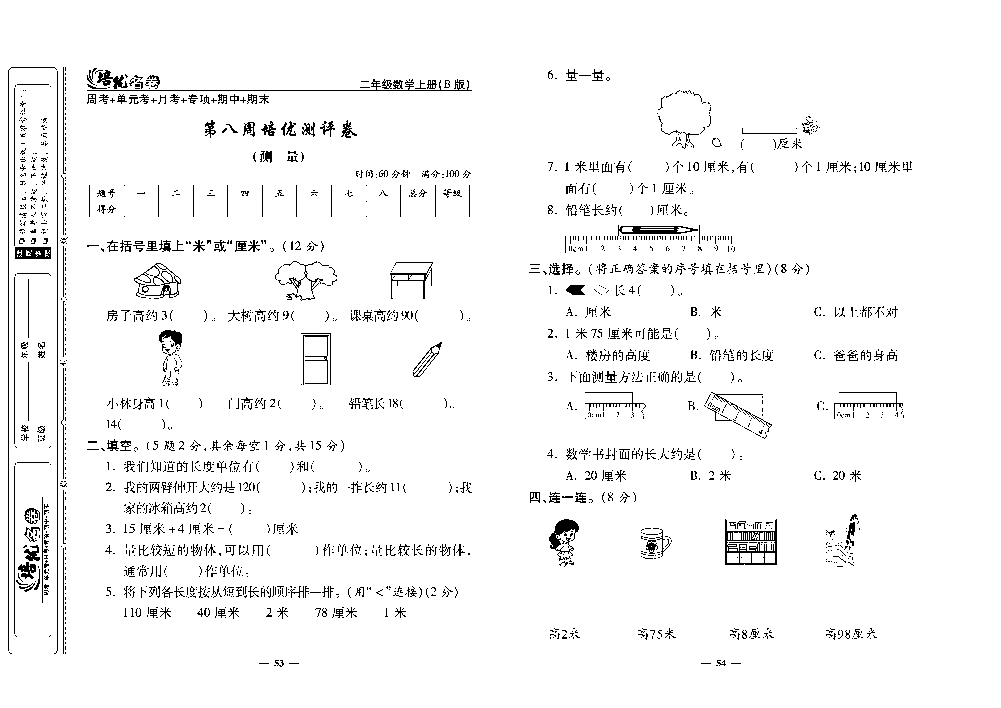 培优名卷二年级上册数学北师版去答案版_部分14.pdf