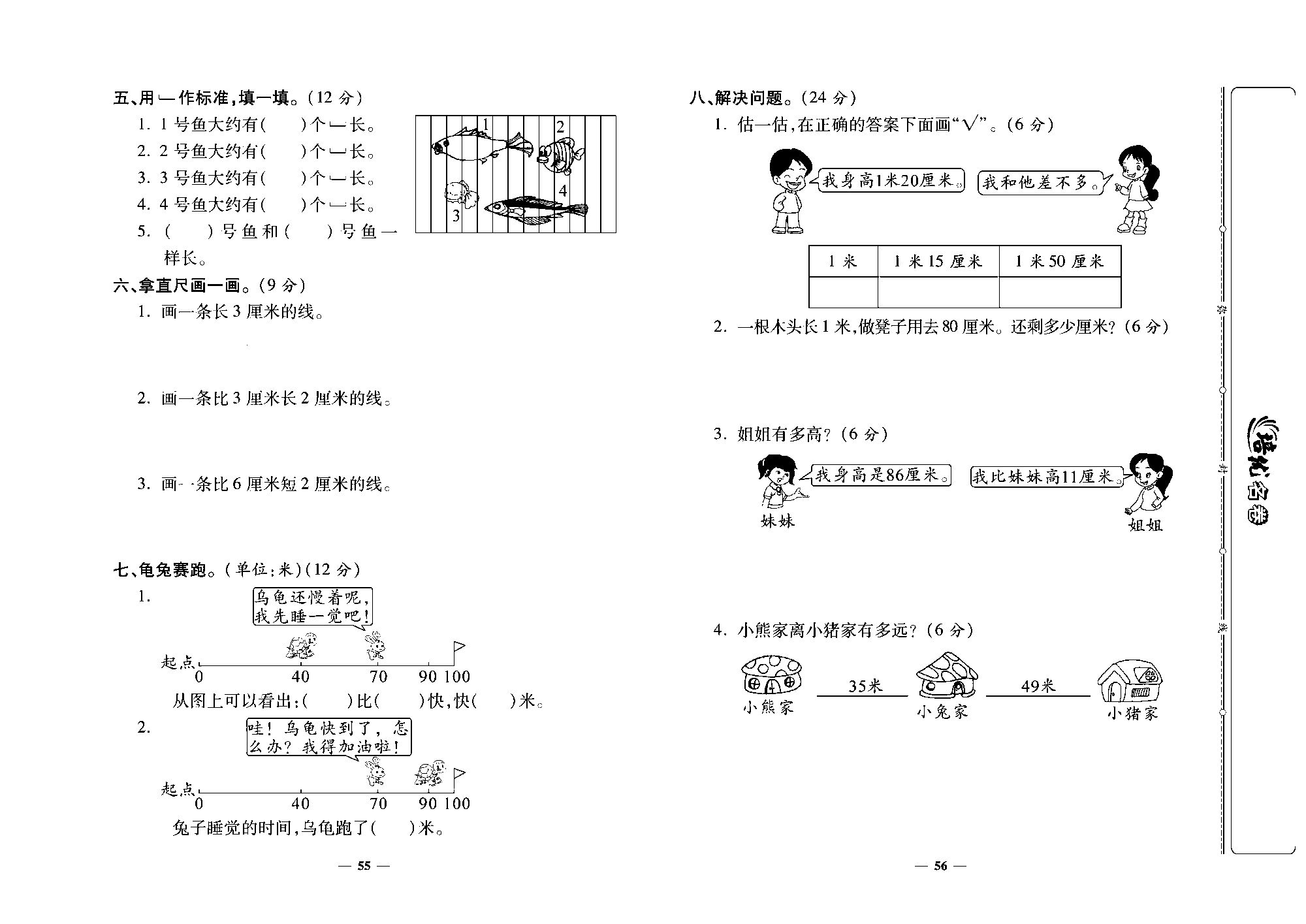 培优名卷二年级上册数学北师版去答案版_部分14.pdf