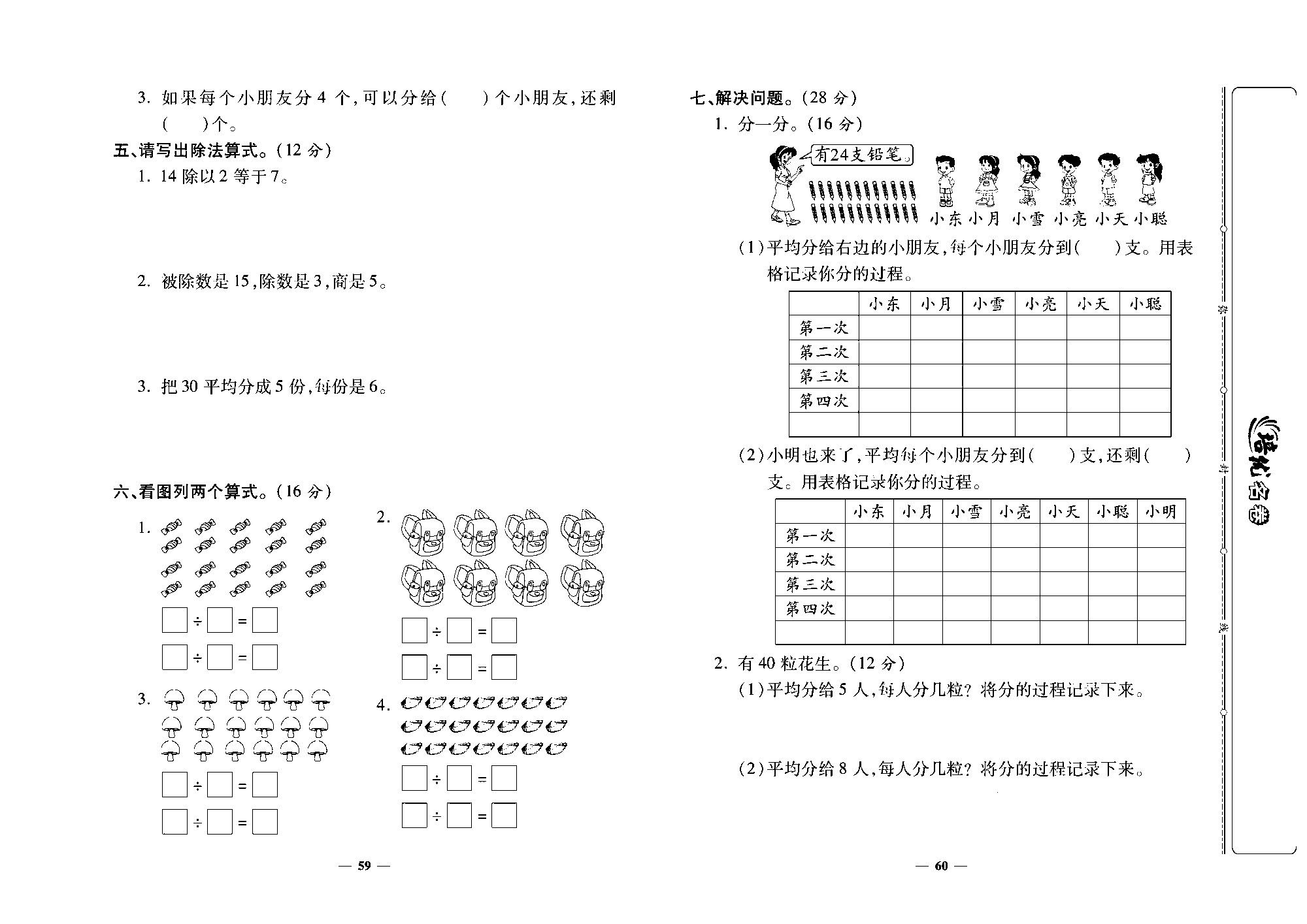 培优名卷二年级上册数学北师版去答案版_部分15.pdf