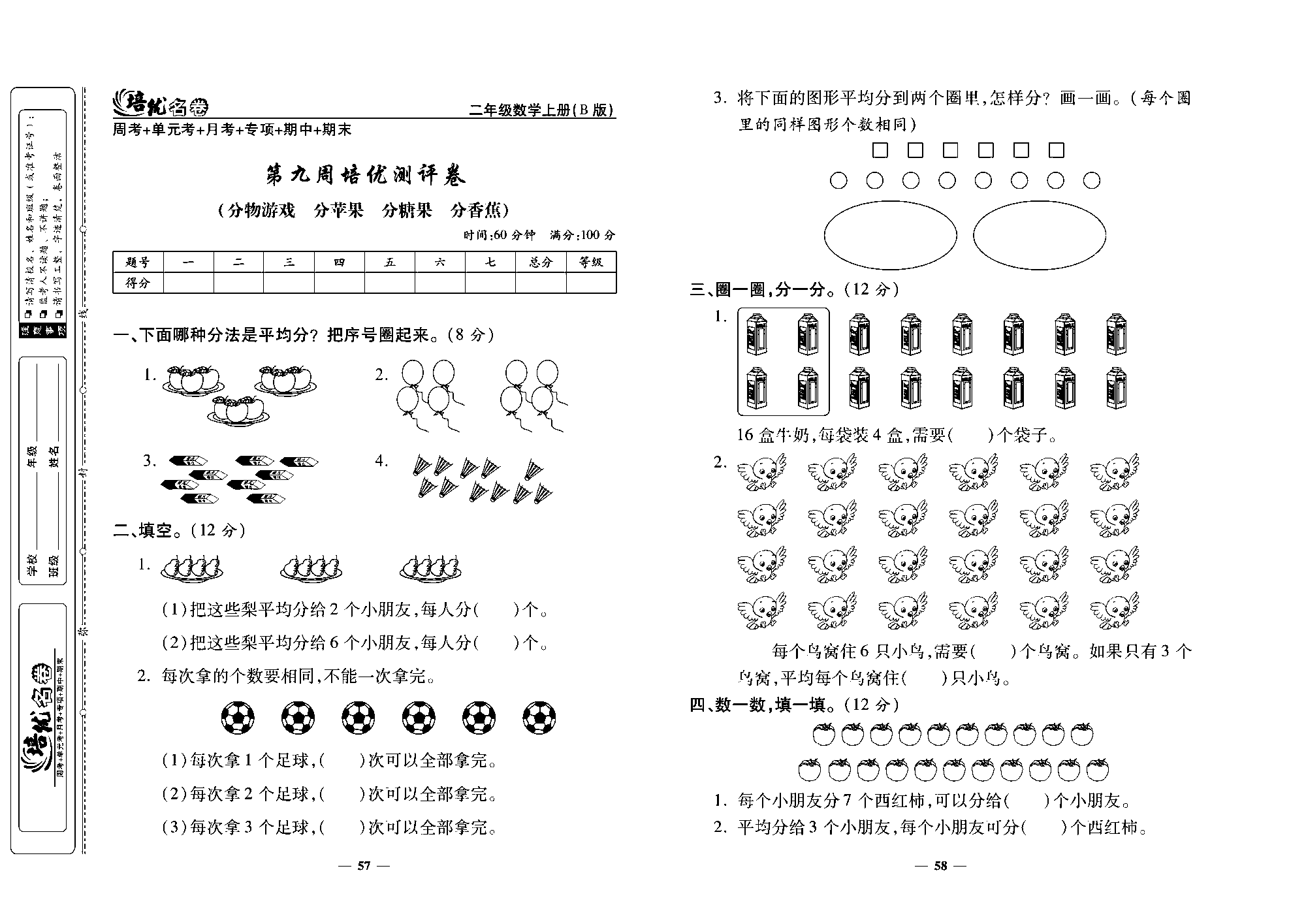 培优名卷二年级上册数学北师版去答案版_部分15.pdf