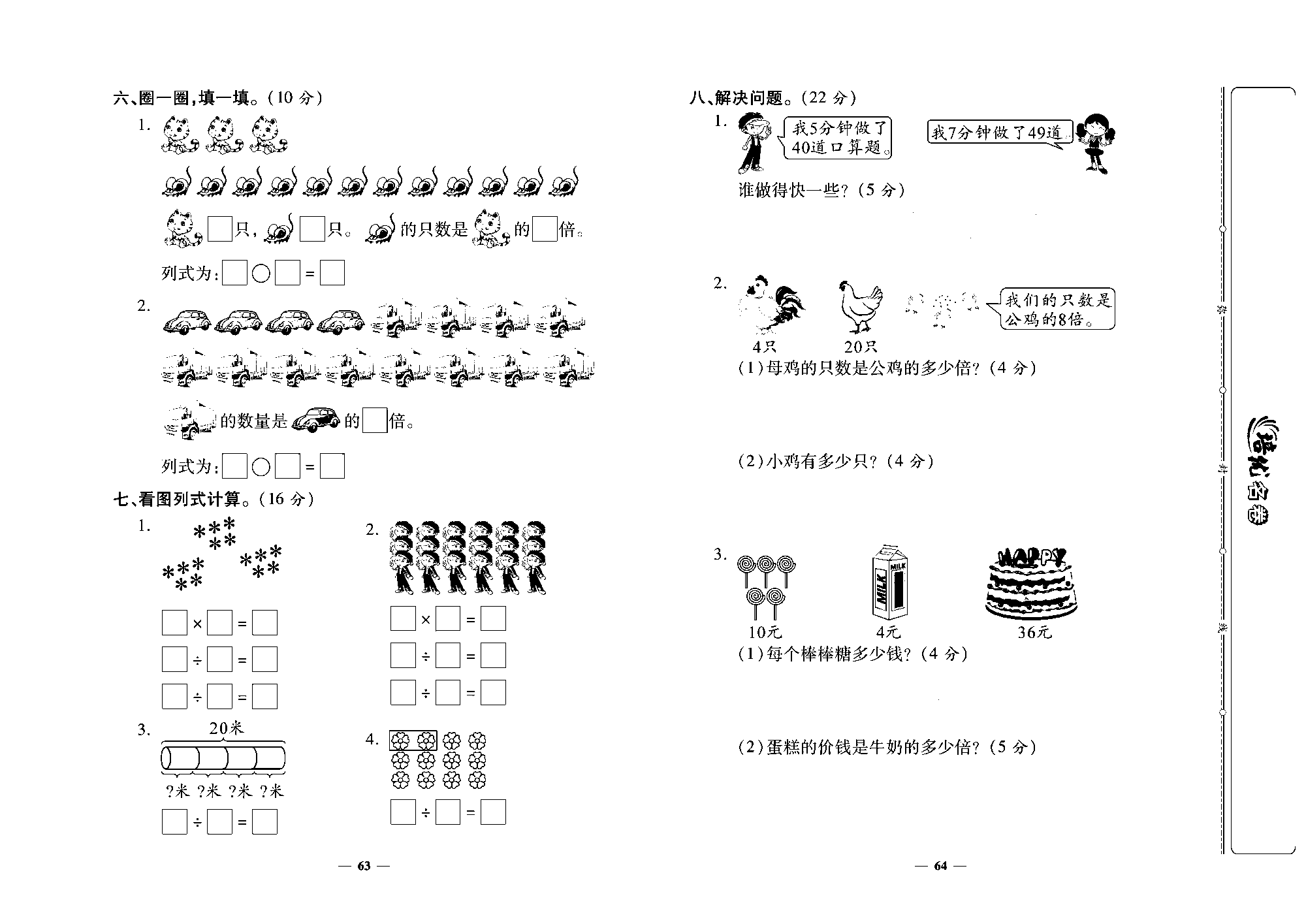 培优名卷二年级上册数学北师版去答案版_部分16.pdf