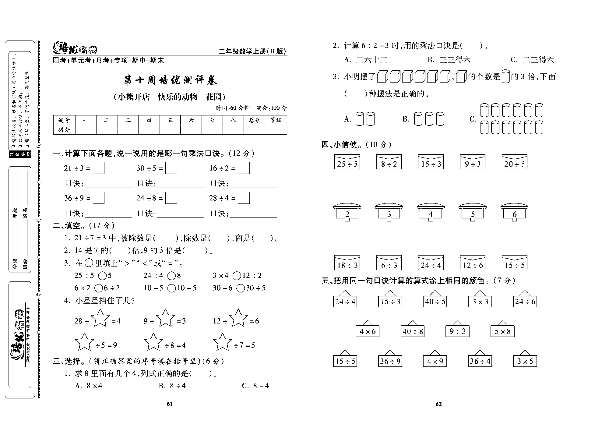 培优名卷二年级上册数学北师版去答案版_部分16.pdf