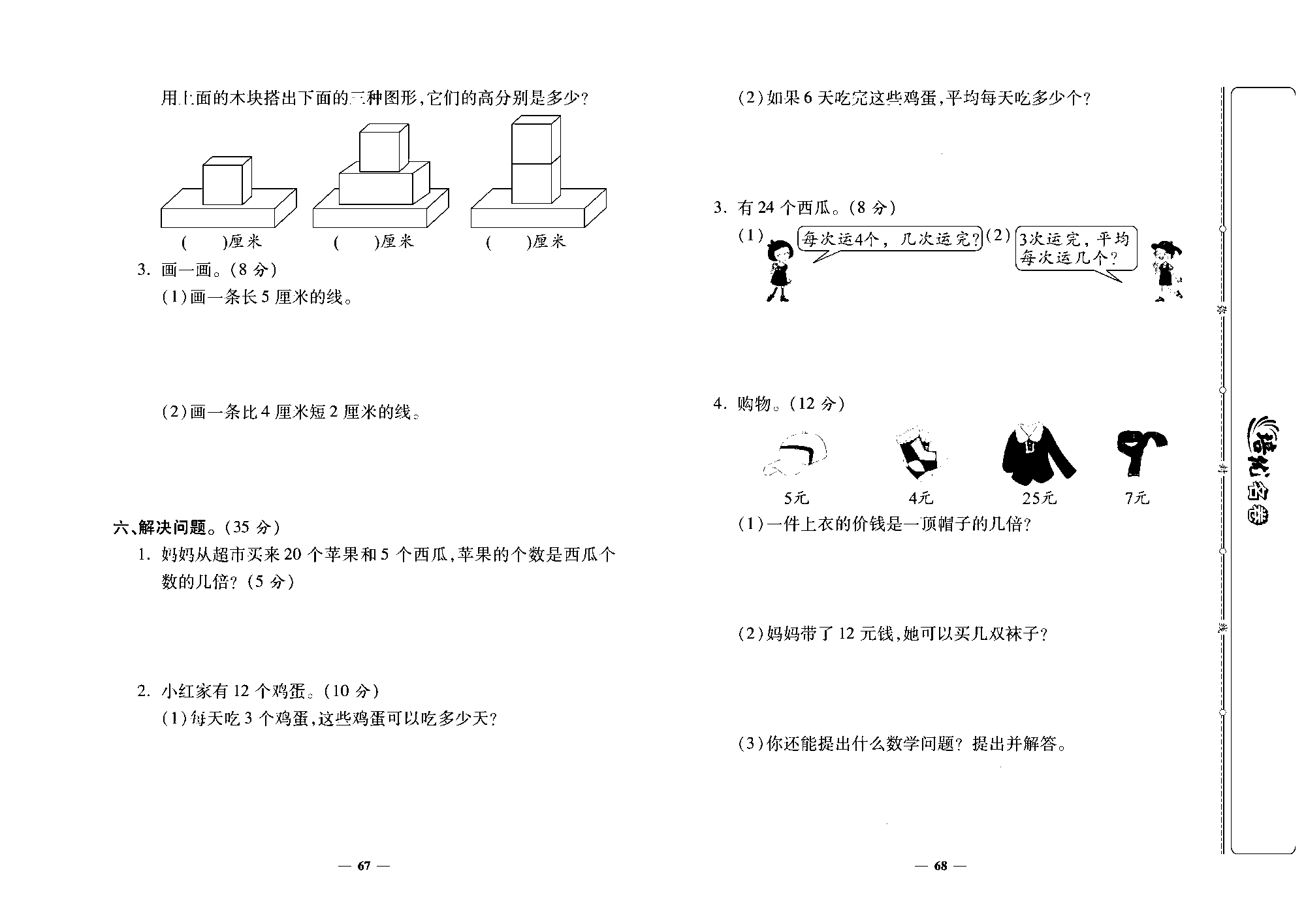 培优名卷二年级上册数学北师版去答案版_部分17.pdf