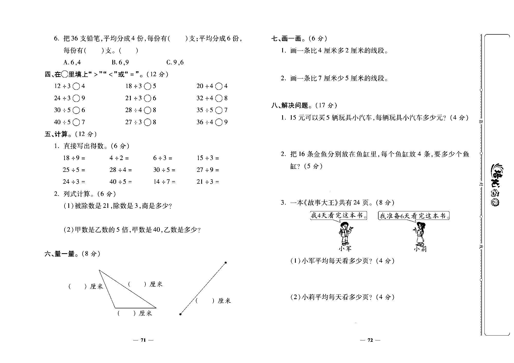 培优名卷二年级上册数学北师版去答案版_部分18.pdf