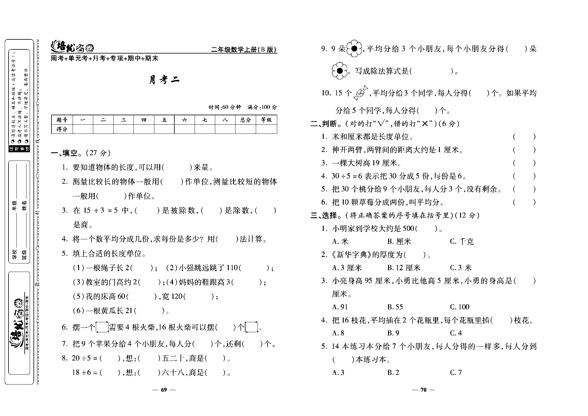 培优名卷二年级上册数学北师版去答案版_部分18.pdf