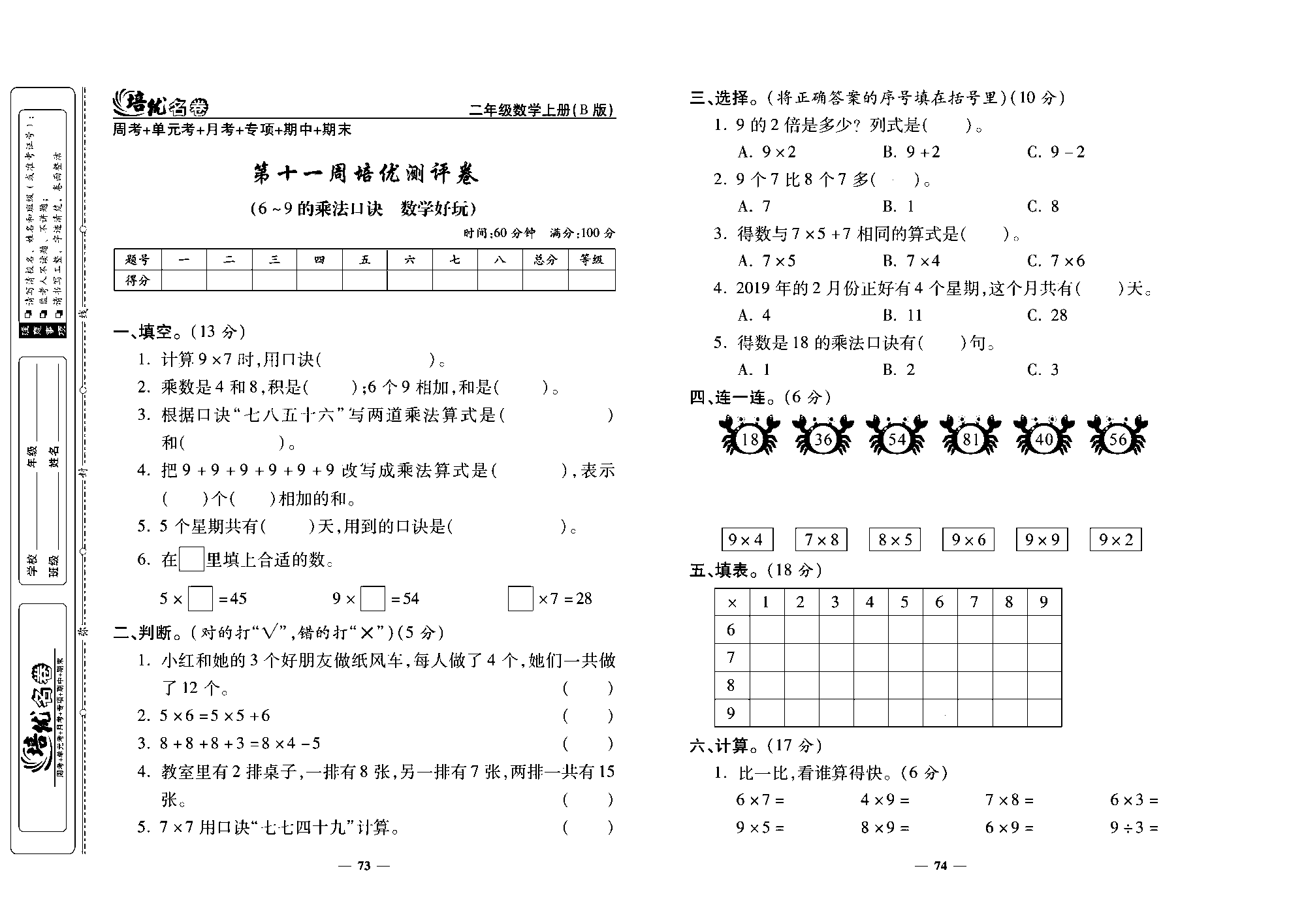 培优名卷二年级上册数学北师版去答案版_部分19.pdf