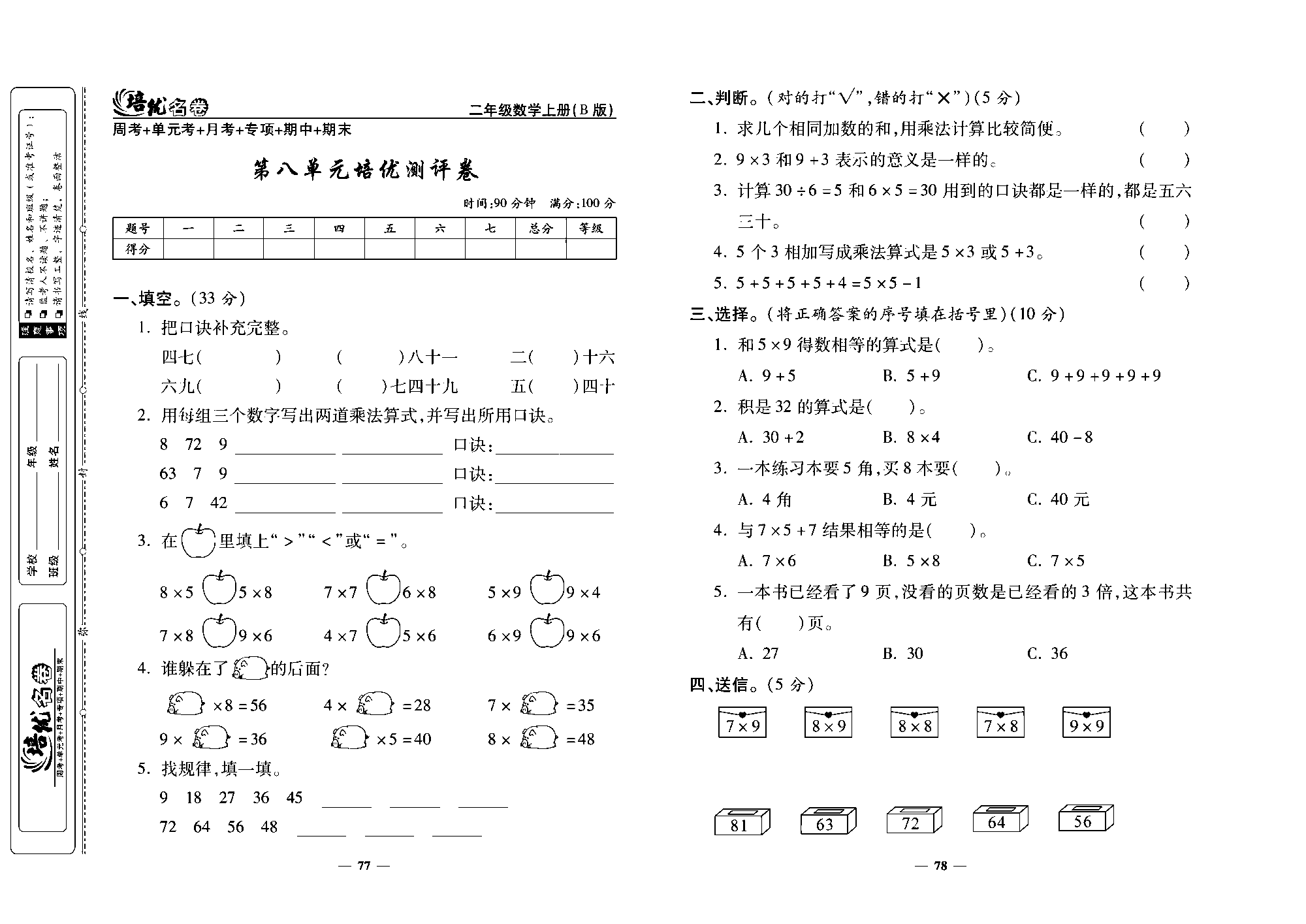 培优名卷二年级上册数学北师版去答案版_部分20.pdf