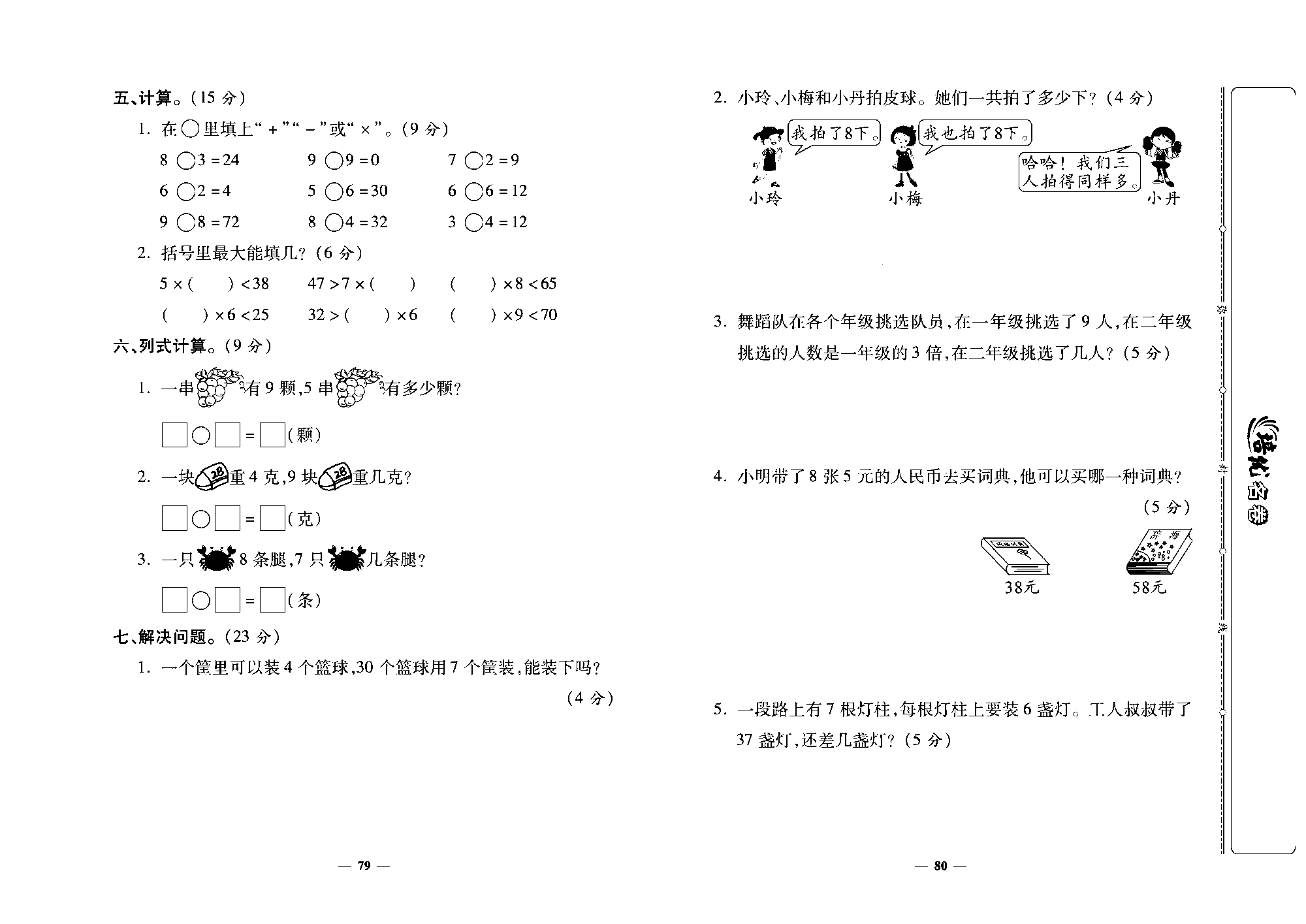 培优名卷二年级上册数学北师版去答案版_部分20.pdf