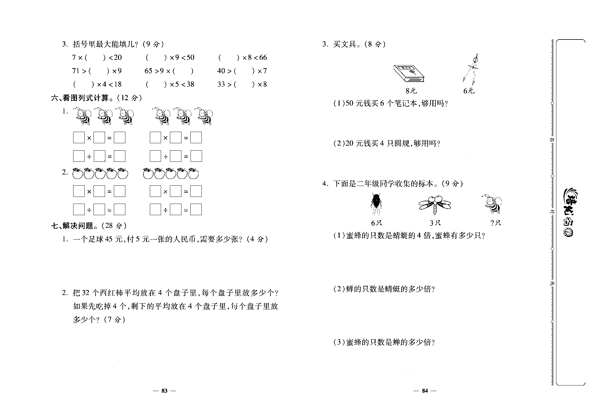 培优名卷二年级上册数学北师版去答案版_部分21.pdf