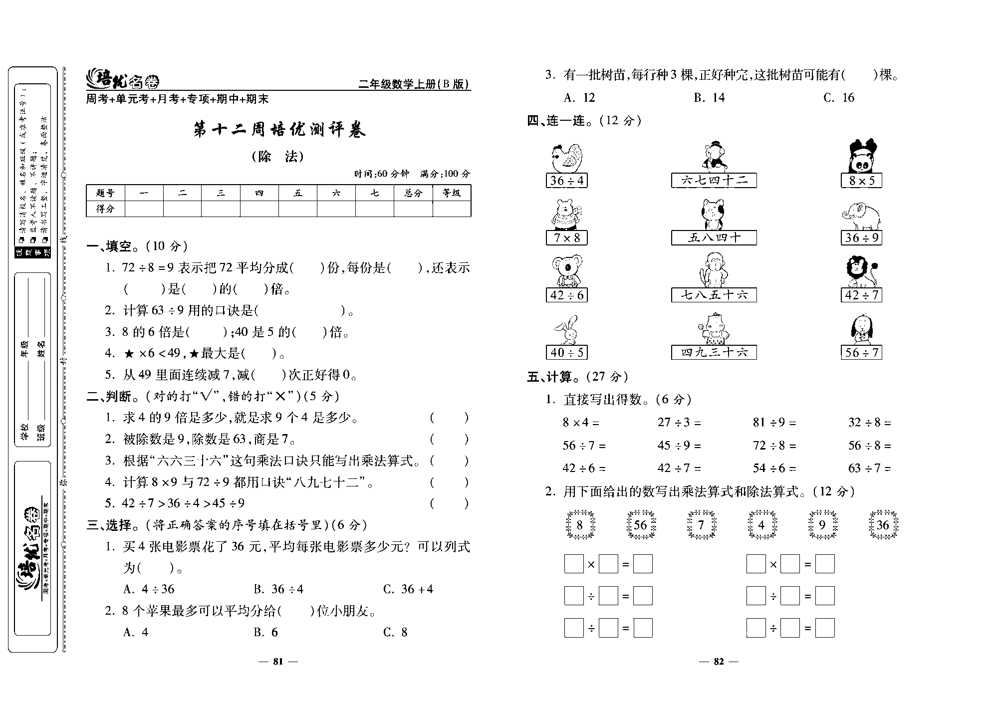 培优名卷二年级上册数学北师版去答案版_部分21.pdf