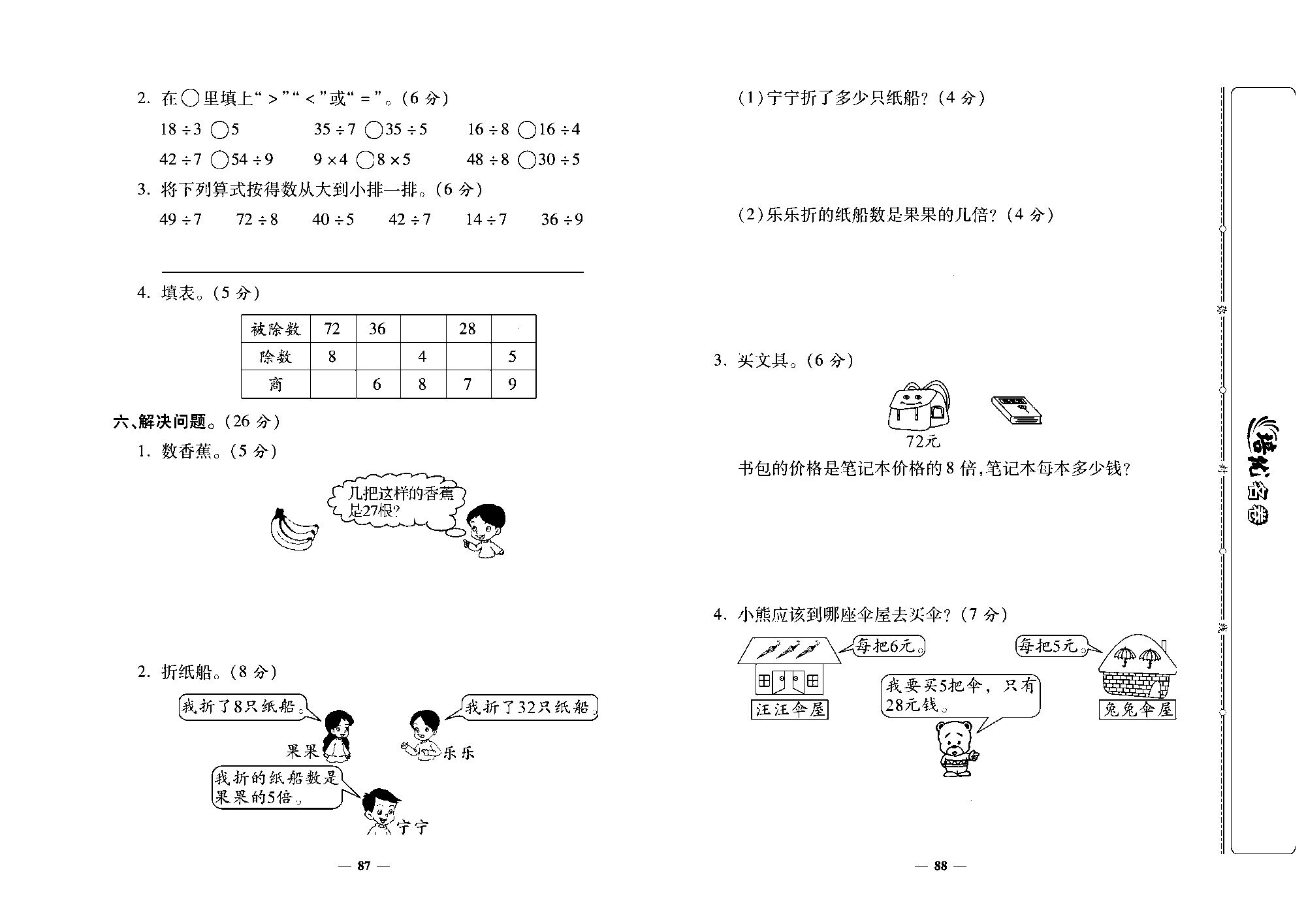 培优名卷二年级上册数学北师版去答案版_部分22.pdf