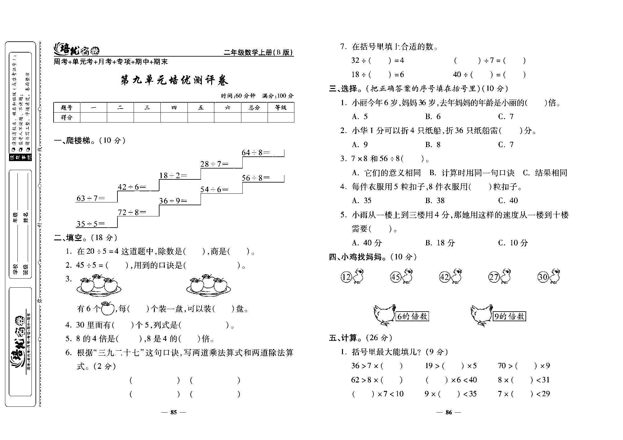 培优名卷二年级上册数学北师版去答案版_部分22.pdf