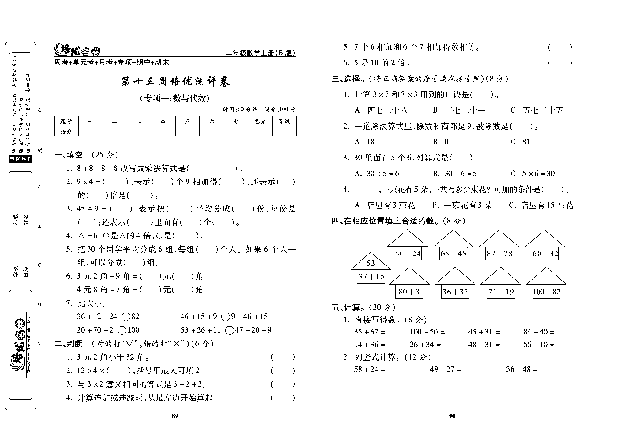 培优名卷二年级上册数学北师版去答案版_部分23.pdf