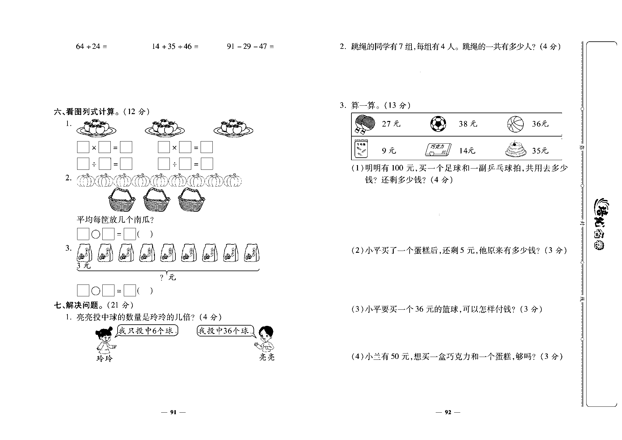 培优名卷二年级上册数学北师版去答案版_部分23.pdf