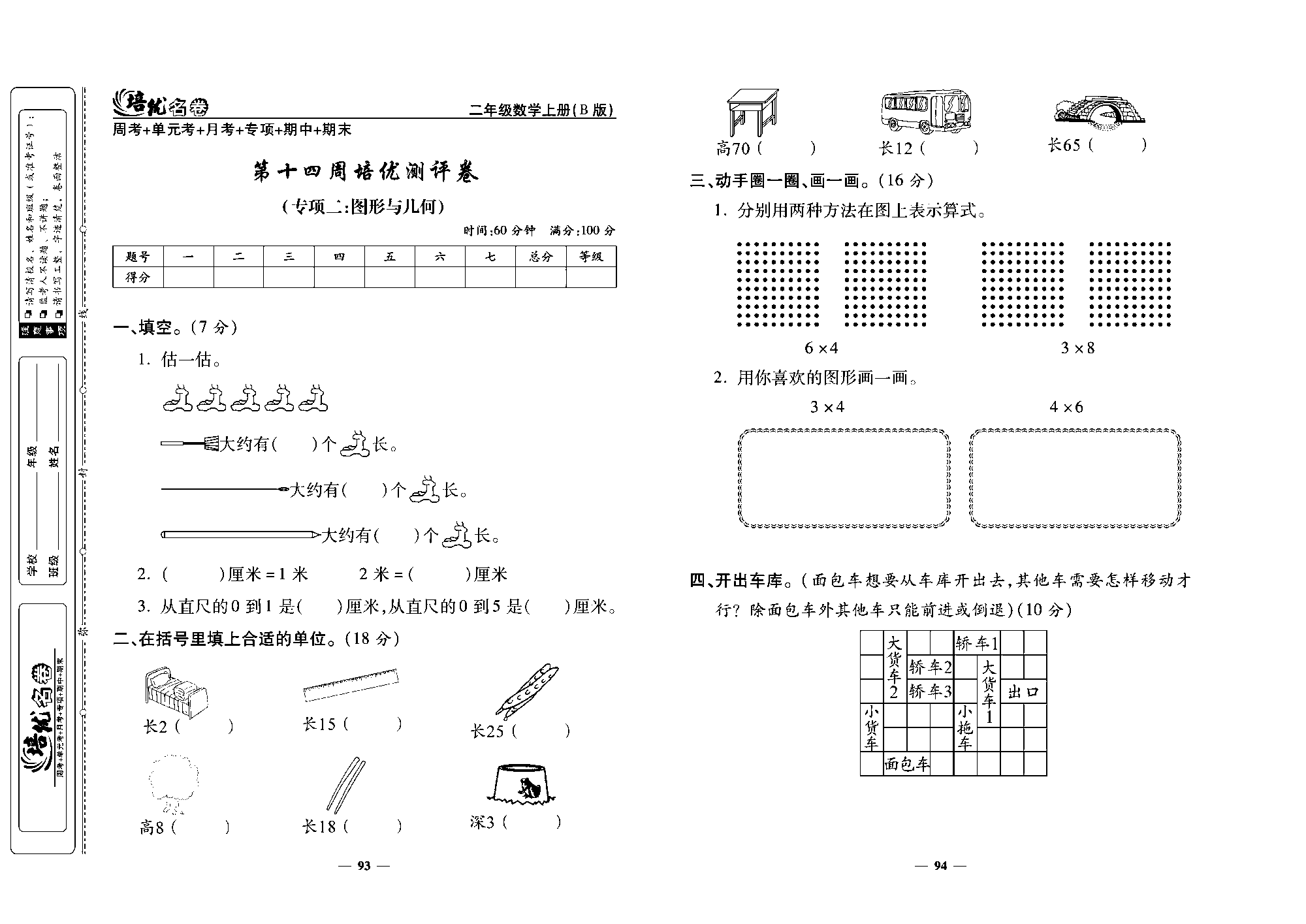 培优名卷二年级上册数学北师版去答案版_部分24.pdf