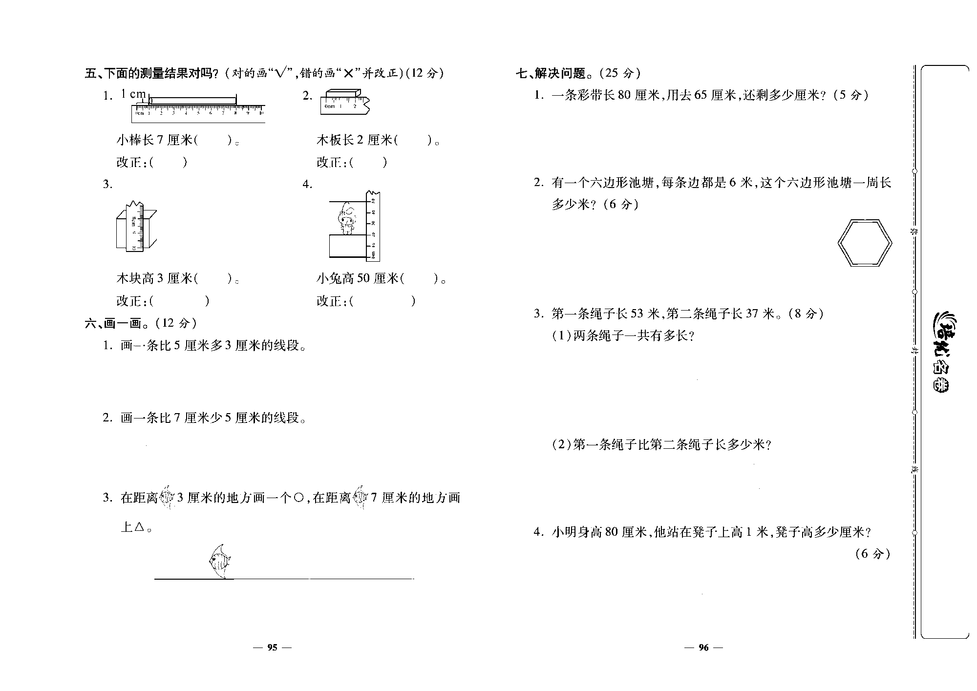 培优名卷二年级上册数学北师版去答案版_部分24.pdf