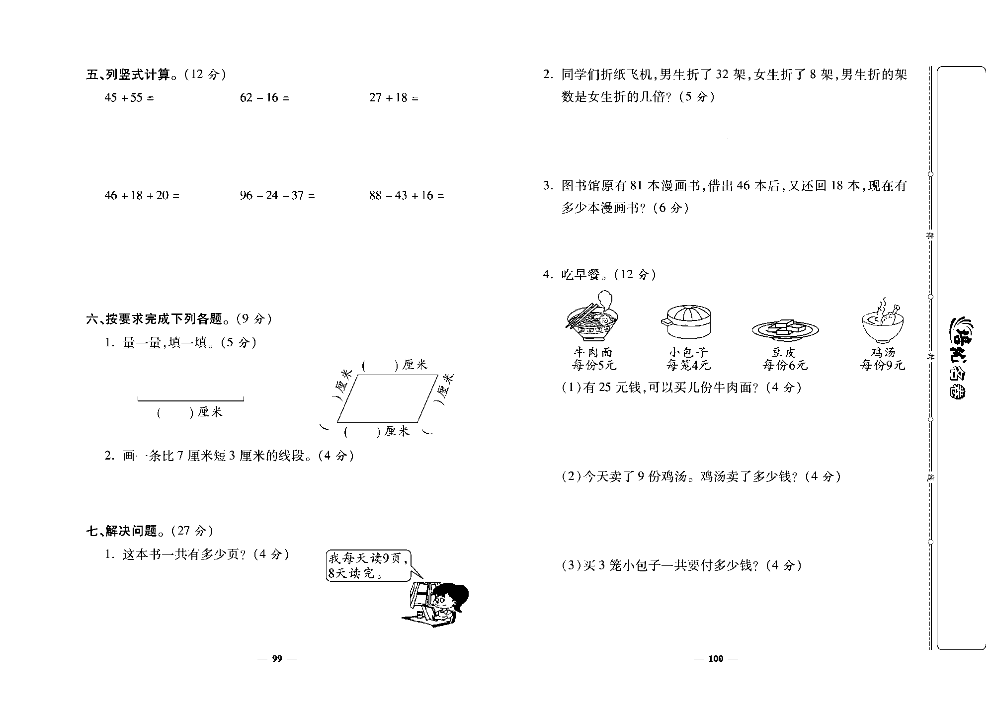 培优名卷二年级上册数学北师版去答案版_部分25.pdf