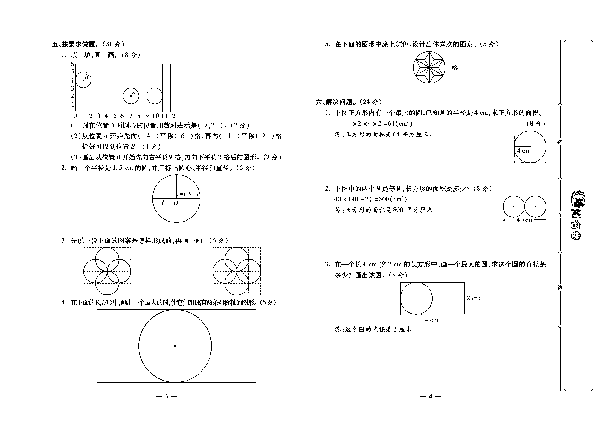 培优名卷六年级上册数学北师版教师用书(含答案)_部分1.pdf