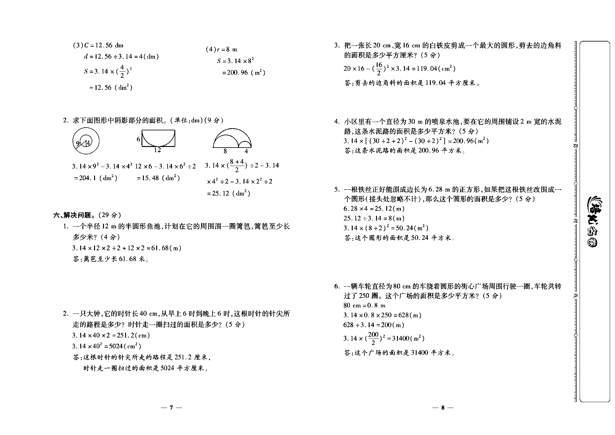 培优名卷六年级上册数学北师版教师用书(含答案)_部分2.pdf