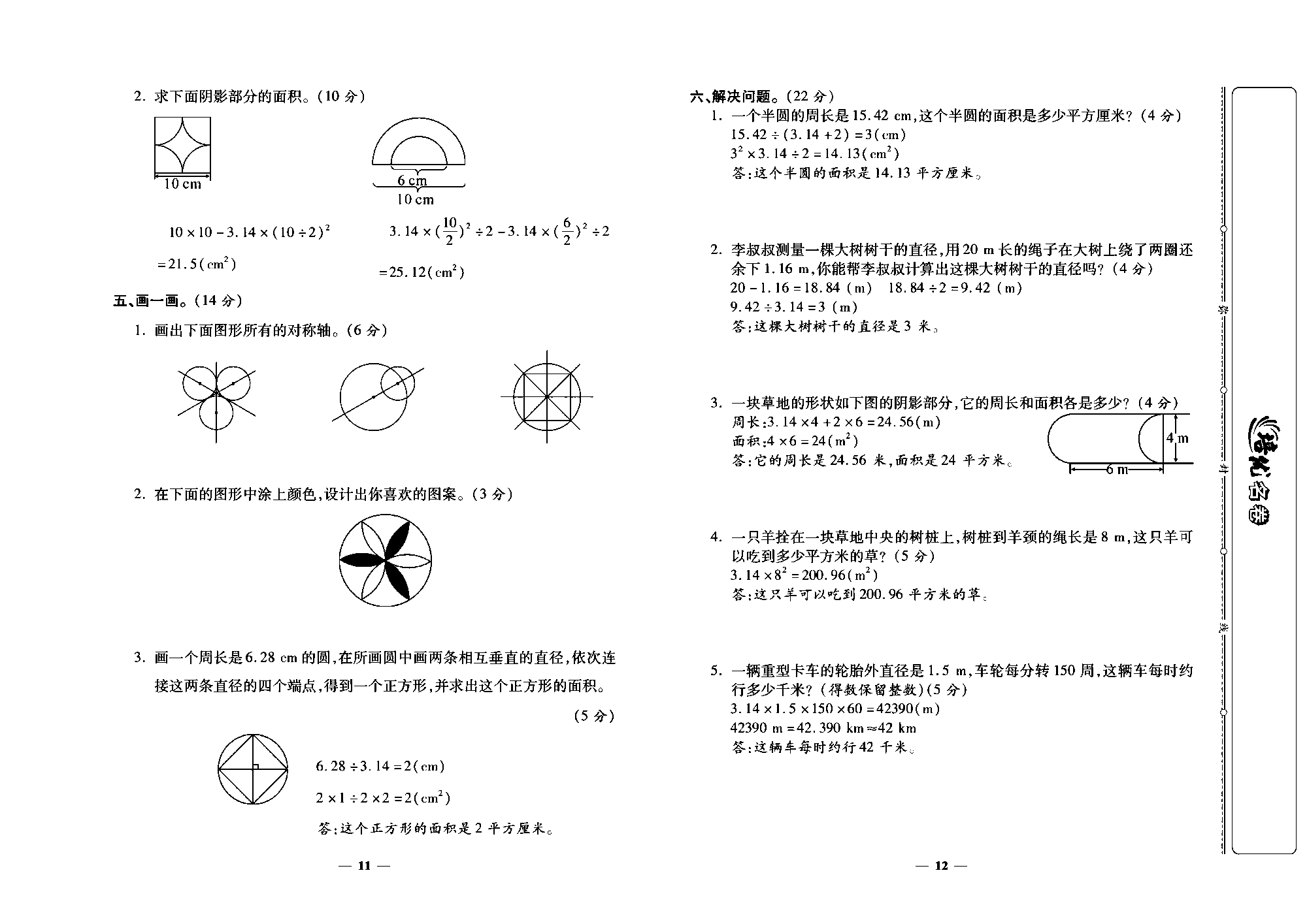 培优名卷六年级上册数学北师版教师用书(含答案)_部分3.pdf