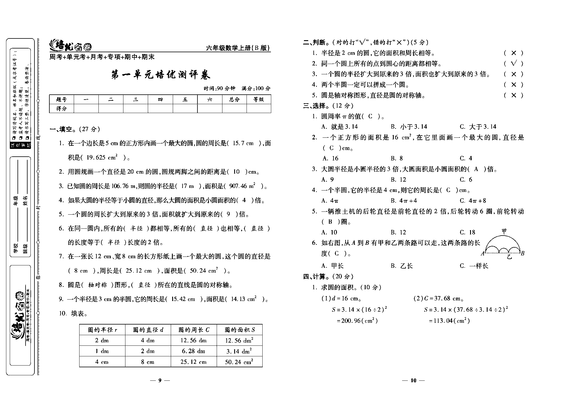 培优名卷六年级上册数学北师版教师用书(含答案)_部分3.pdf