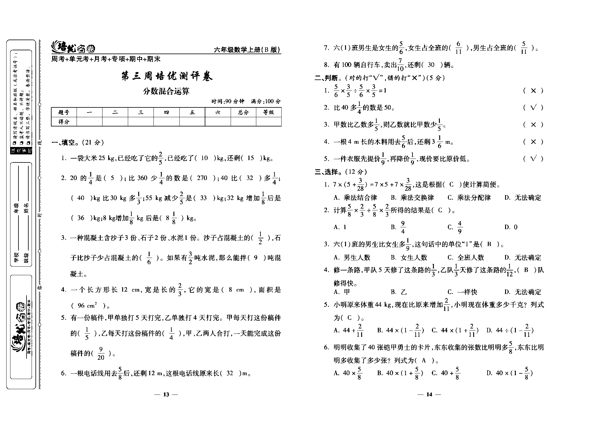 培优名卷六年级上册数学北师版教师用书(含答案)_部分4.pdf