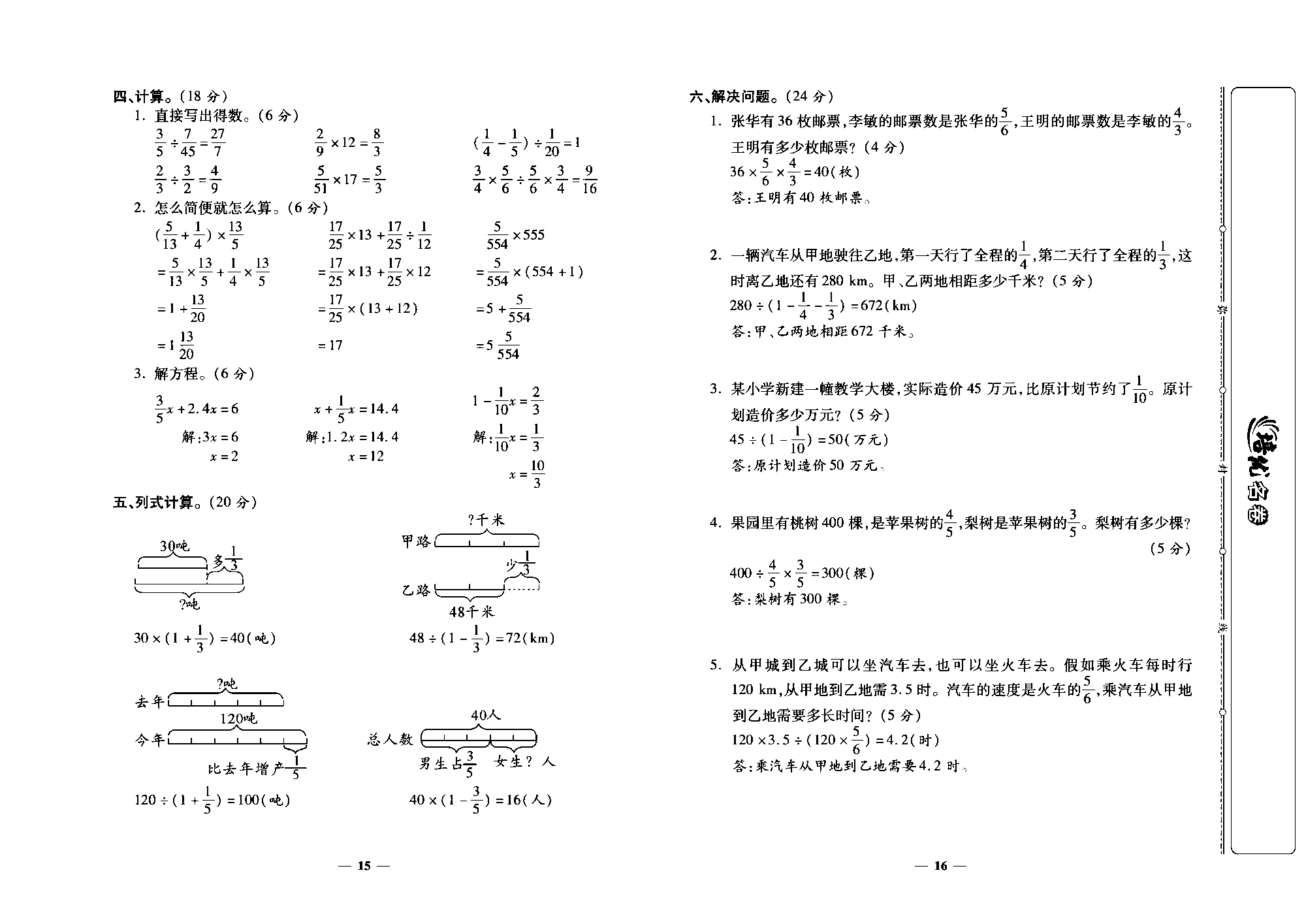 培优名卷六年级上册数学北师版教师用书(含答案)_部分4.pdf