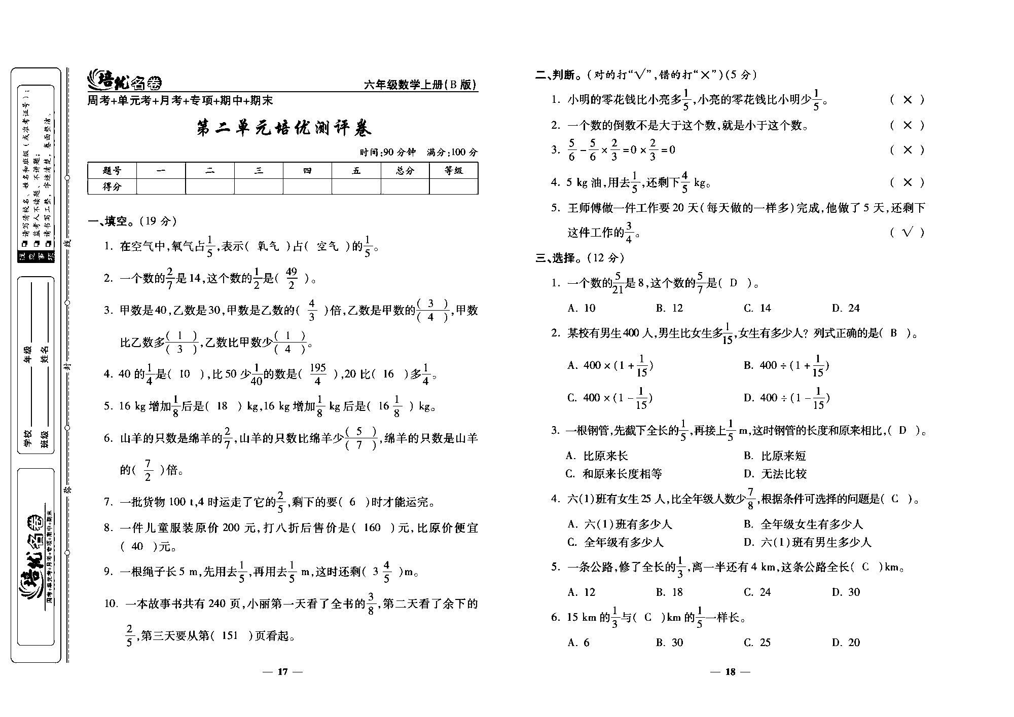 培优名卷六年级上册数学北师版教师用书(含答案)_部分5.pdf