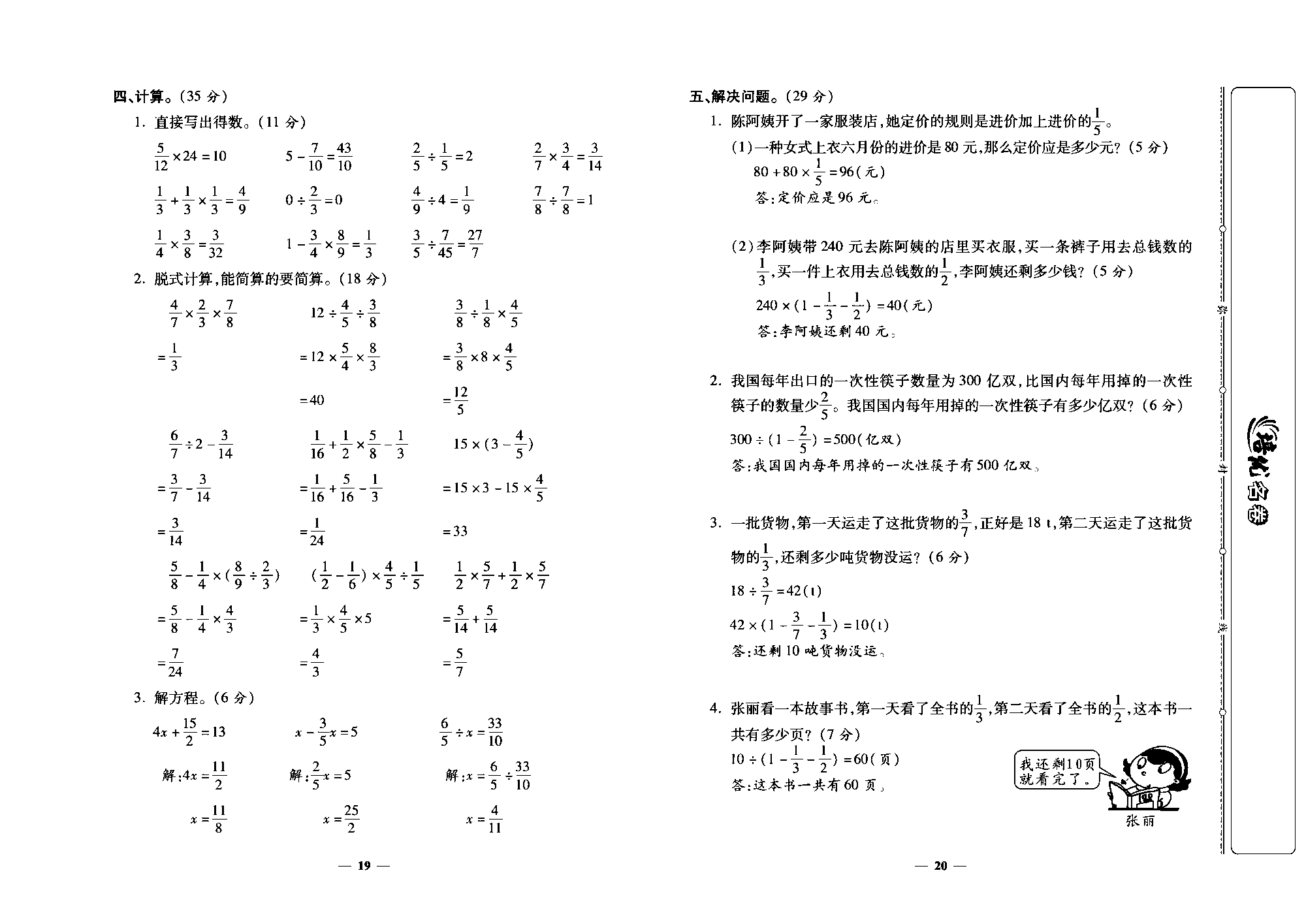 培优名卷六年级上册数学北师版教师用书(含答案)_部分5.pdf