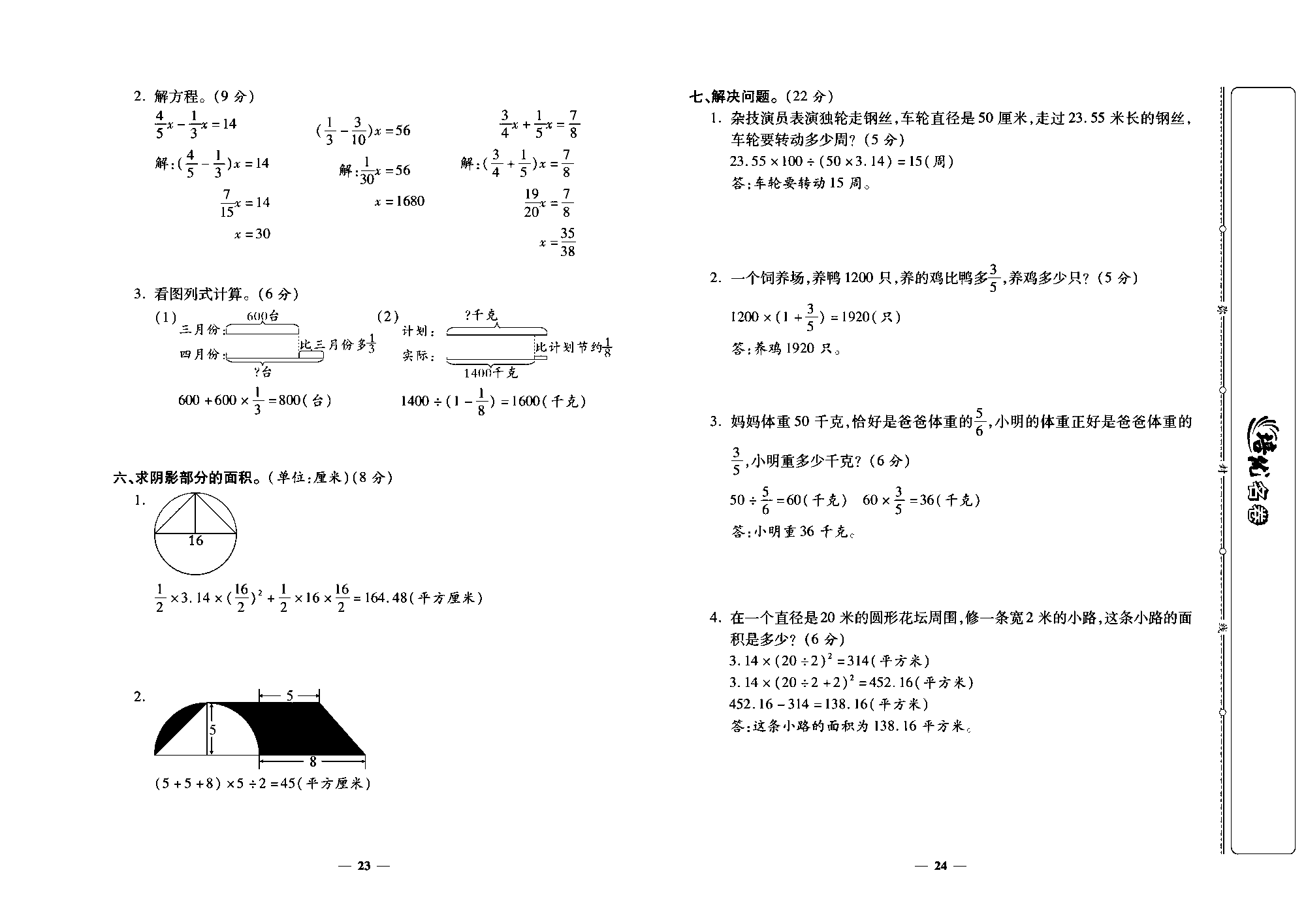 培优名卷六年级上册数学北师版教师用书(含答案)_部分6.pdf