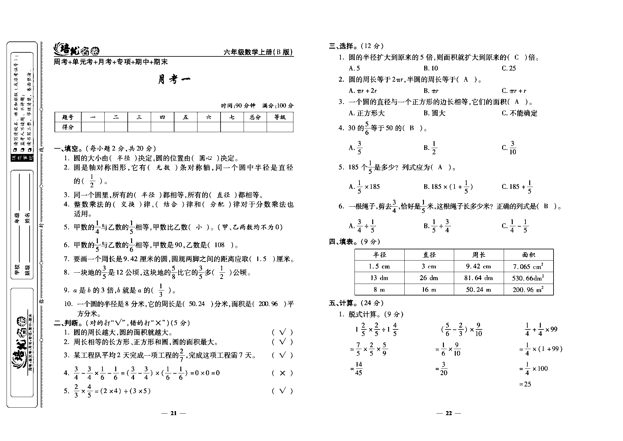 培优名卷六年级上册数学北师版教师用书(含答案)_部分6.pdf