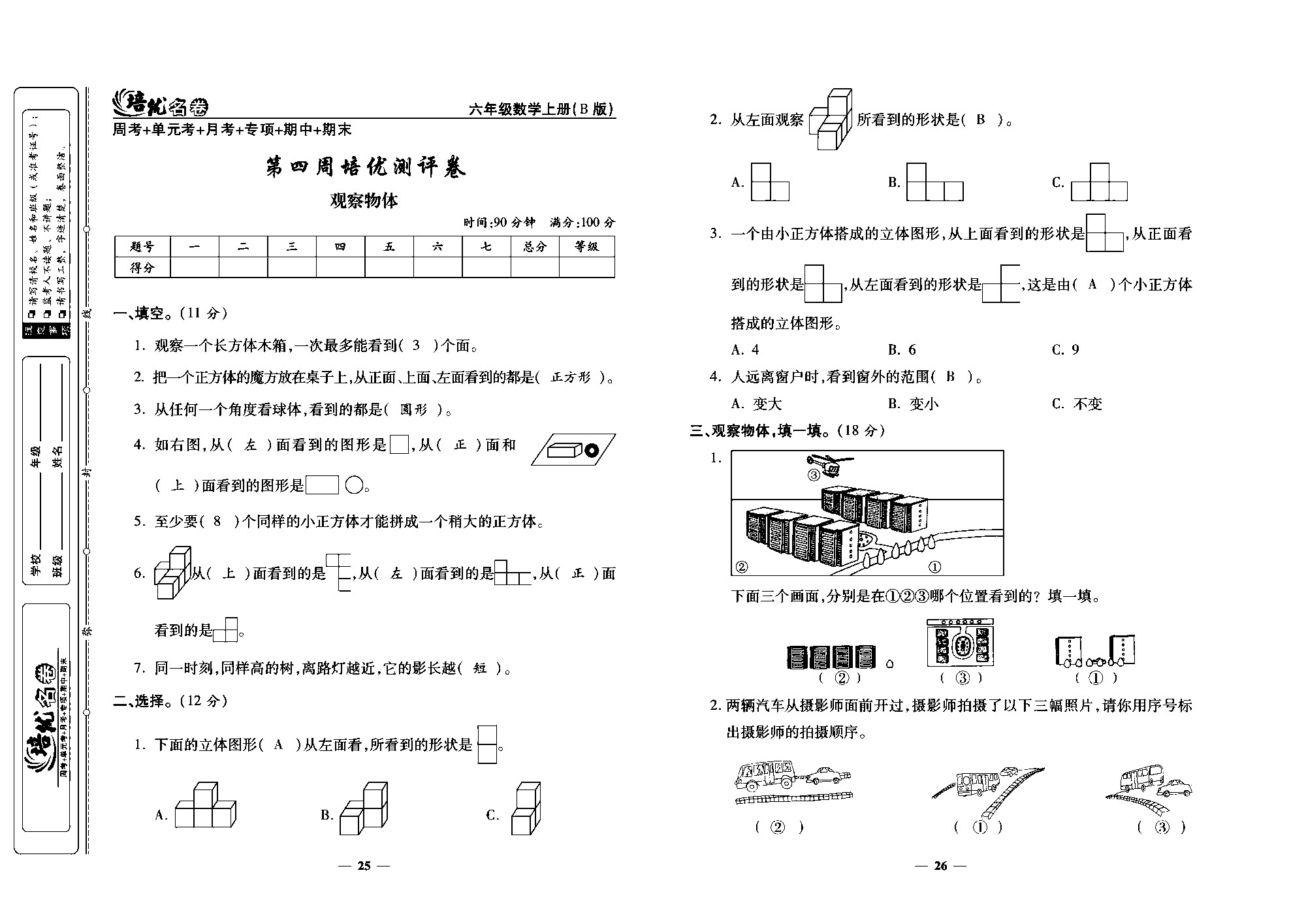 培优名卷六年级上册数学北师版教师用书(含答案)_部分7.pdf