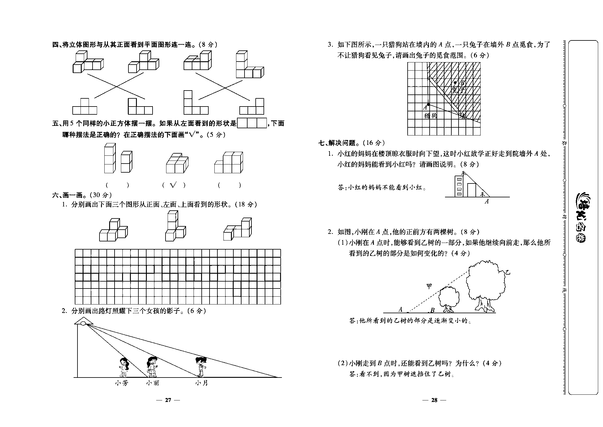 培优名卷六年级上册数学北师版教师用书(含答案)_部分7.pdf