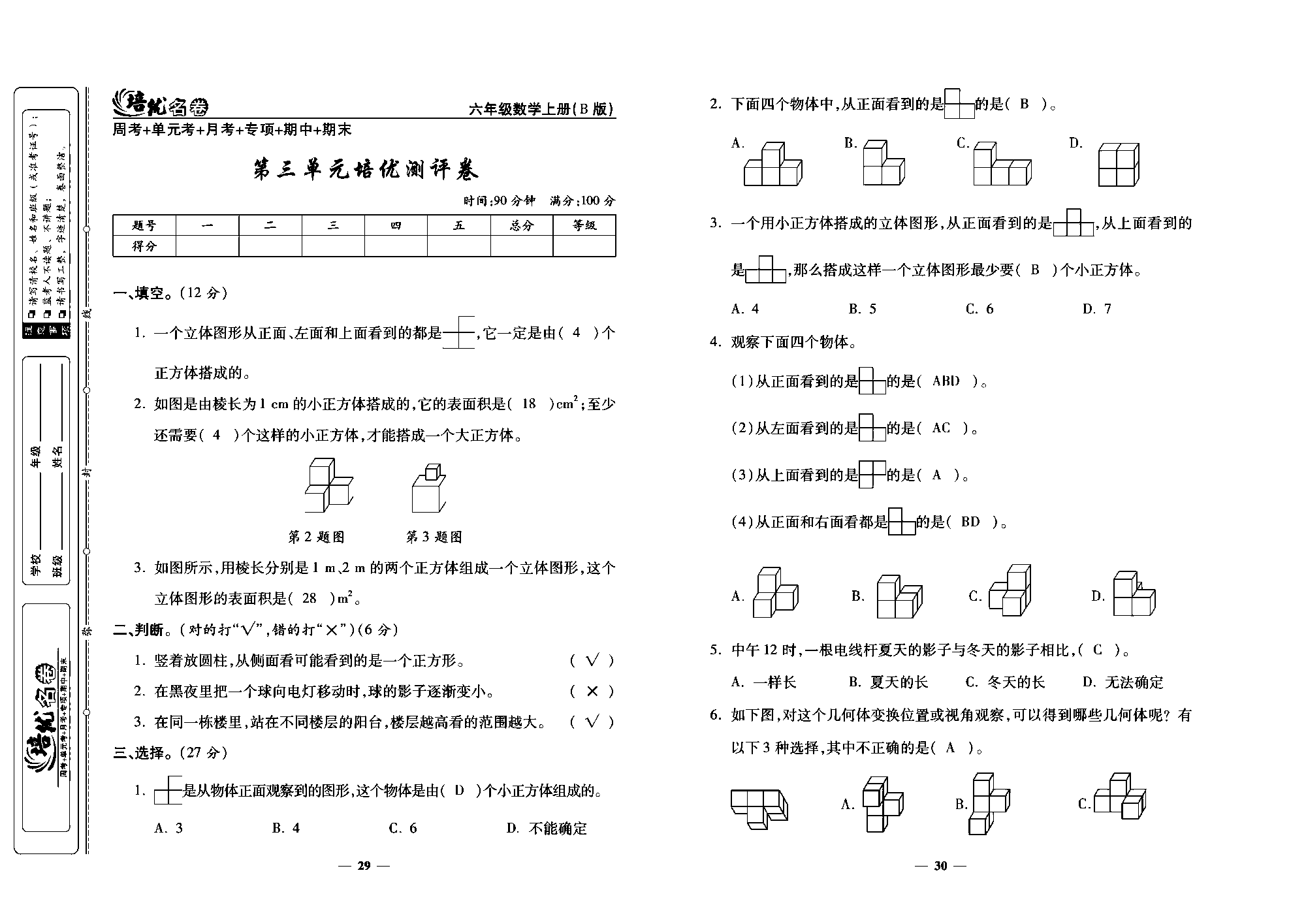 培优名卷六年级上册数学北师版教师用书(含答案)_部分8.pdf