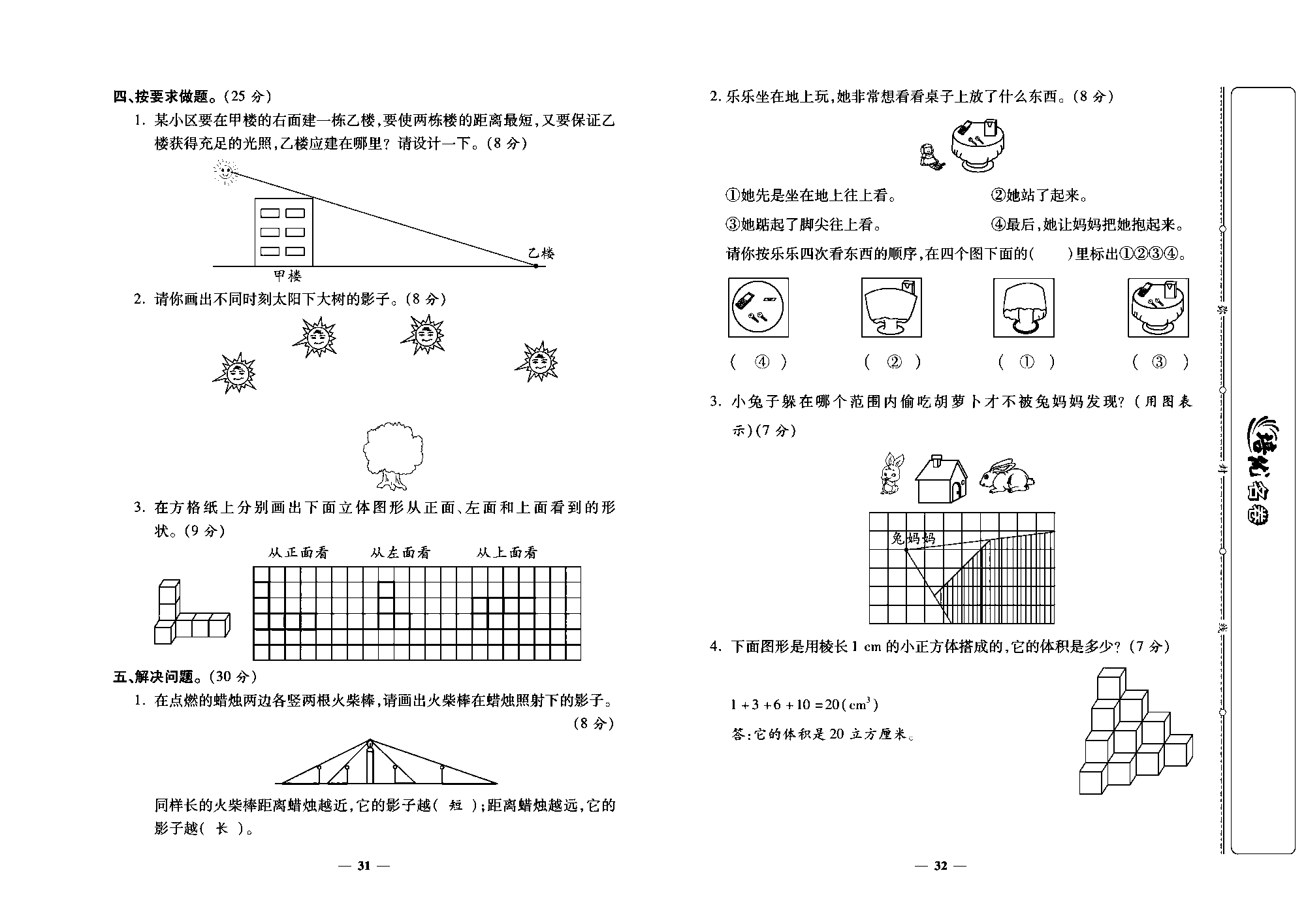 培优名卷六年级上册数学北师版教师用书(含答案)_部分8.pdf