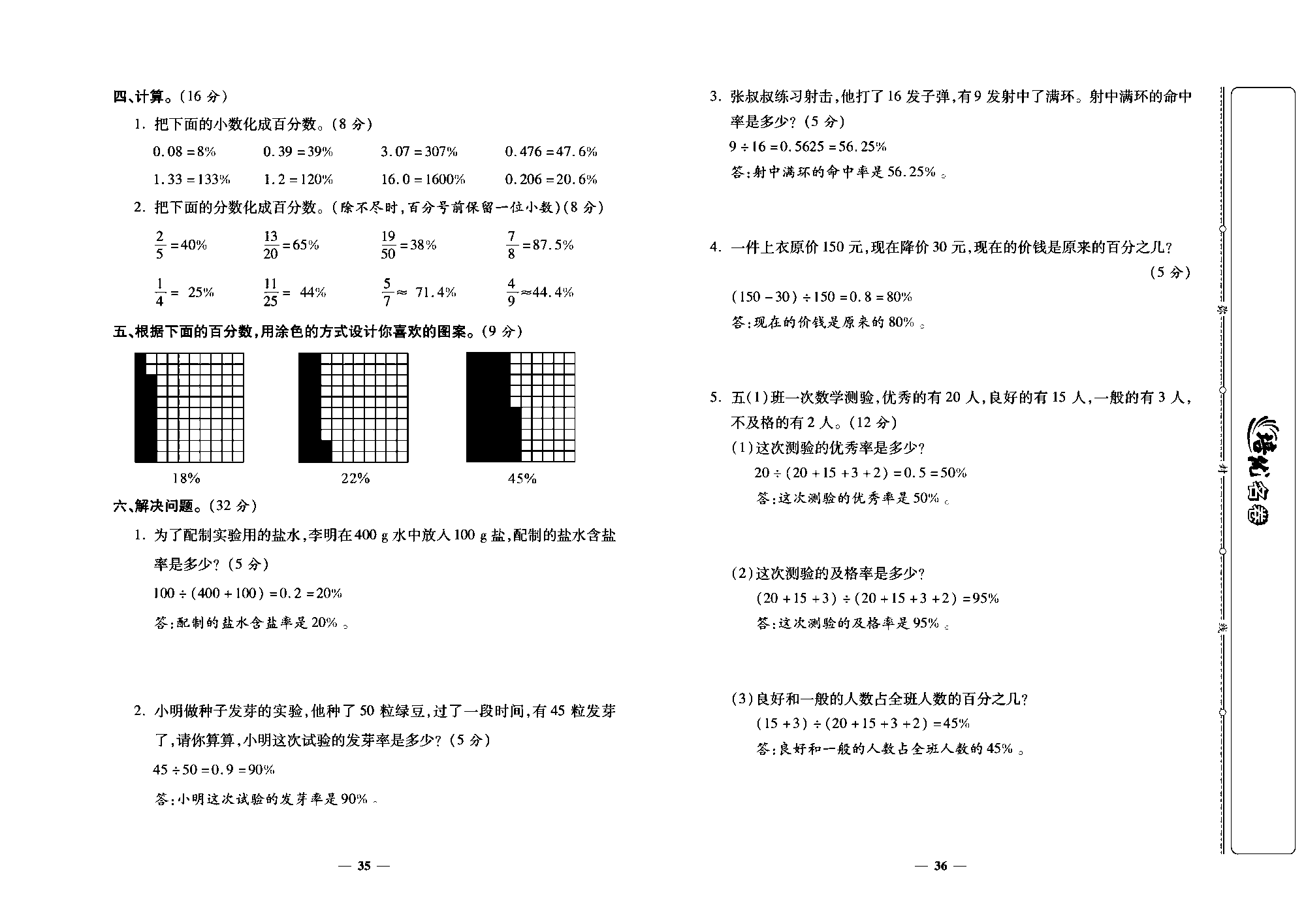 培优名卷六年级上册数学北师版教师用书(含答案)_部分9.pdf