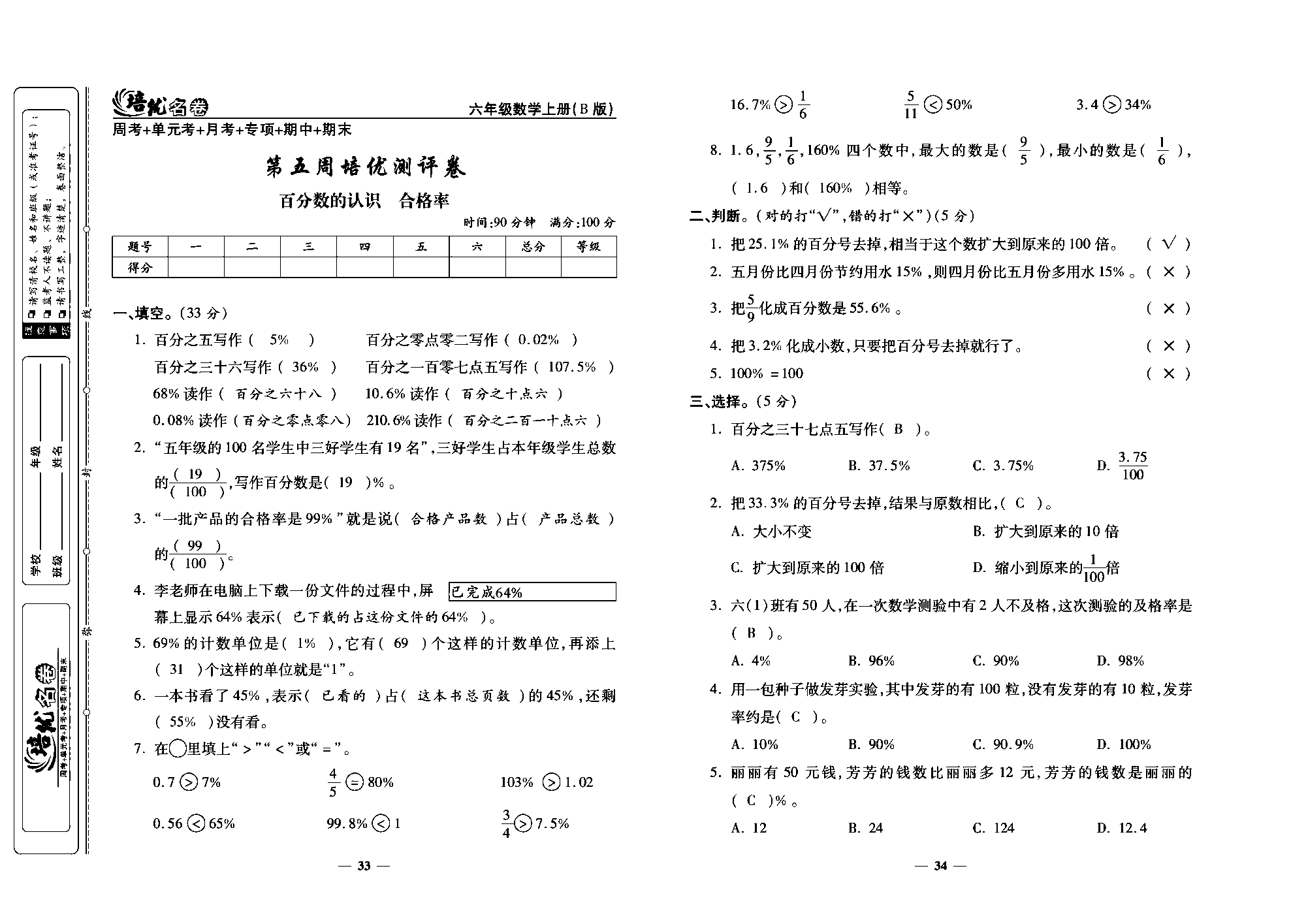 培优名卷六年级上册数学北师版教师用书(含答案)_部分9.pdf