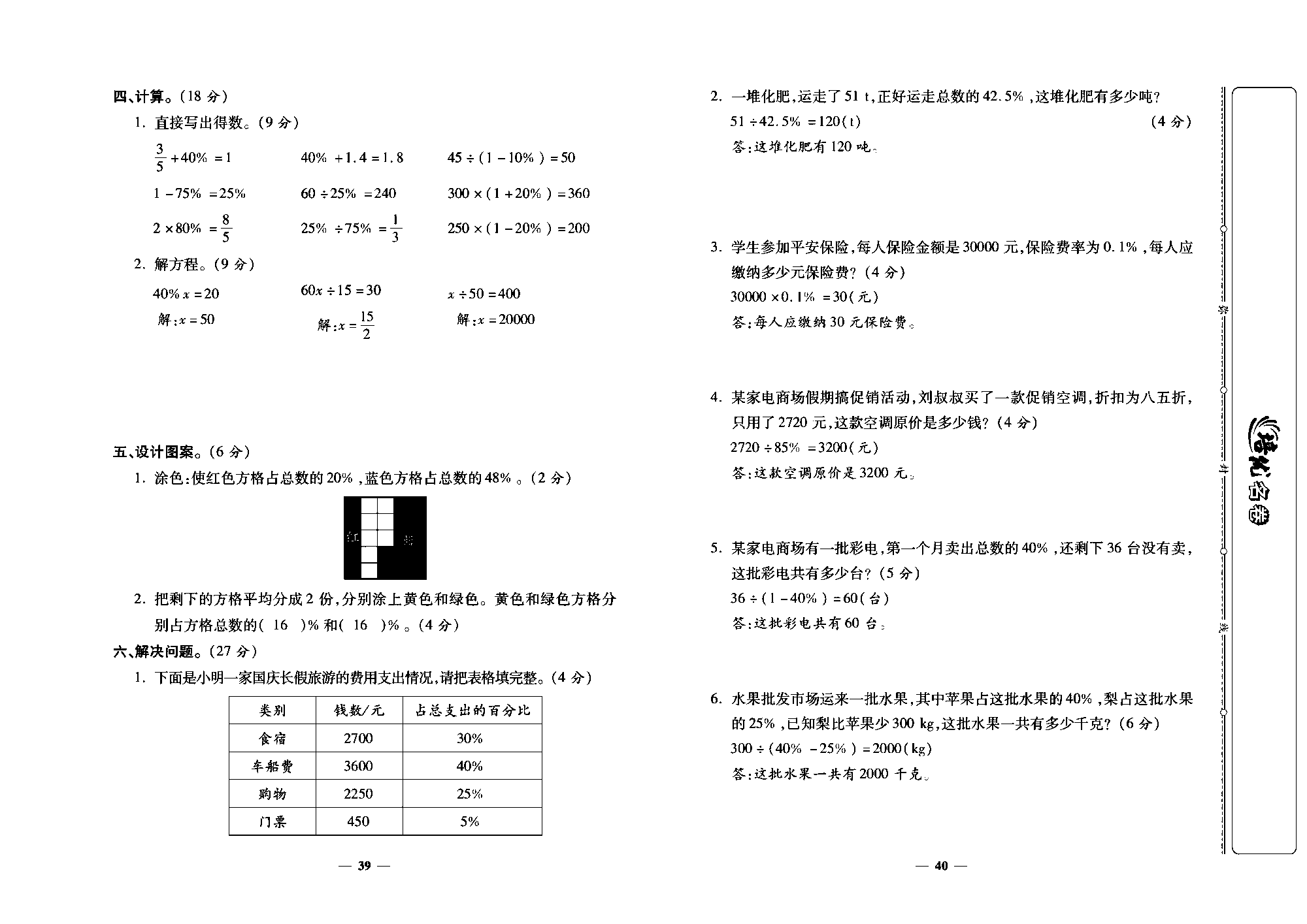 培优名卷六年级上册数学北师版教师用书(含答案)_部分10.pdf