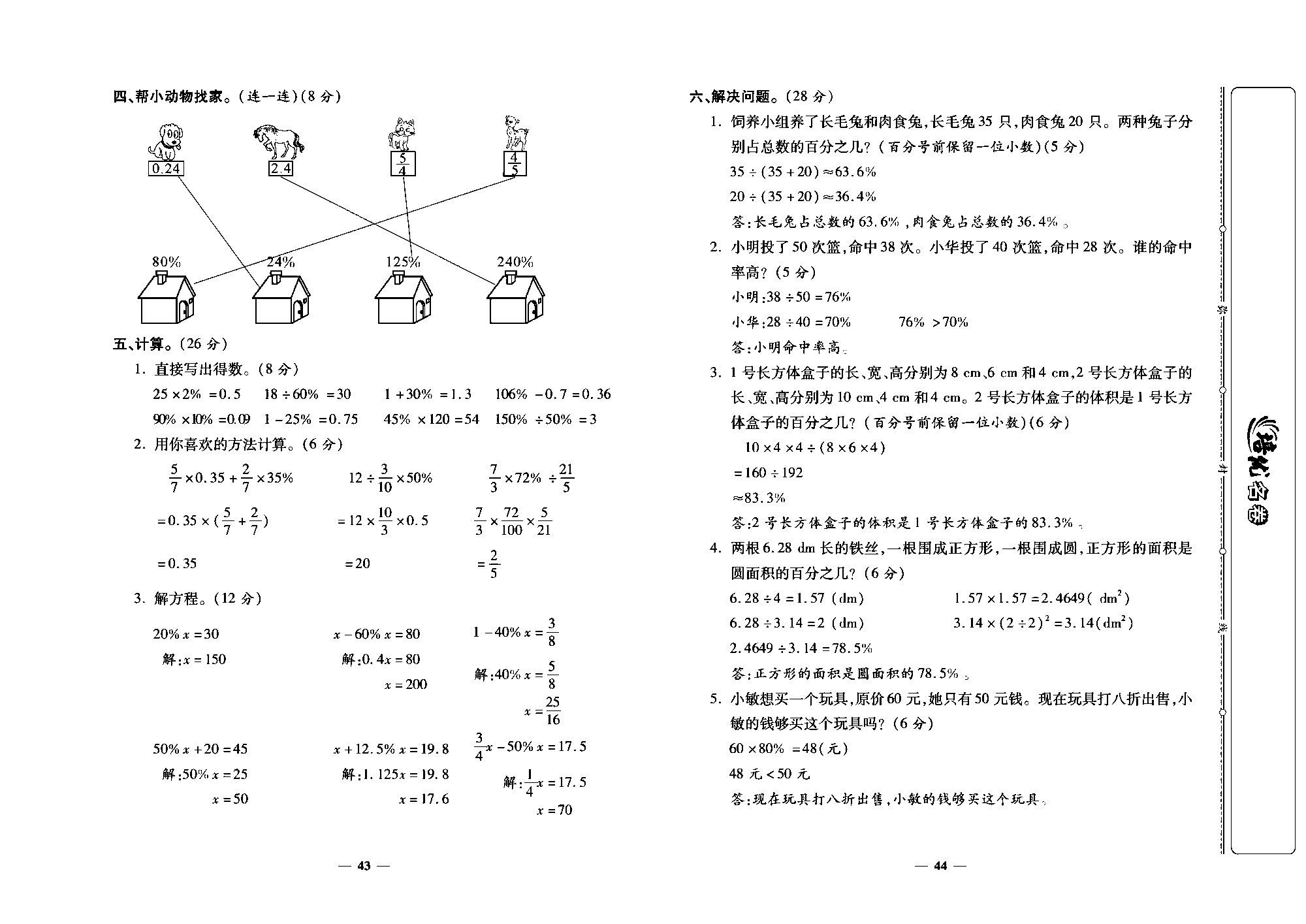 培优名卷六年级上册数学北师版教师用书(含答案)_部分11.pdf