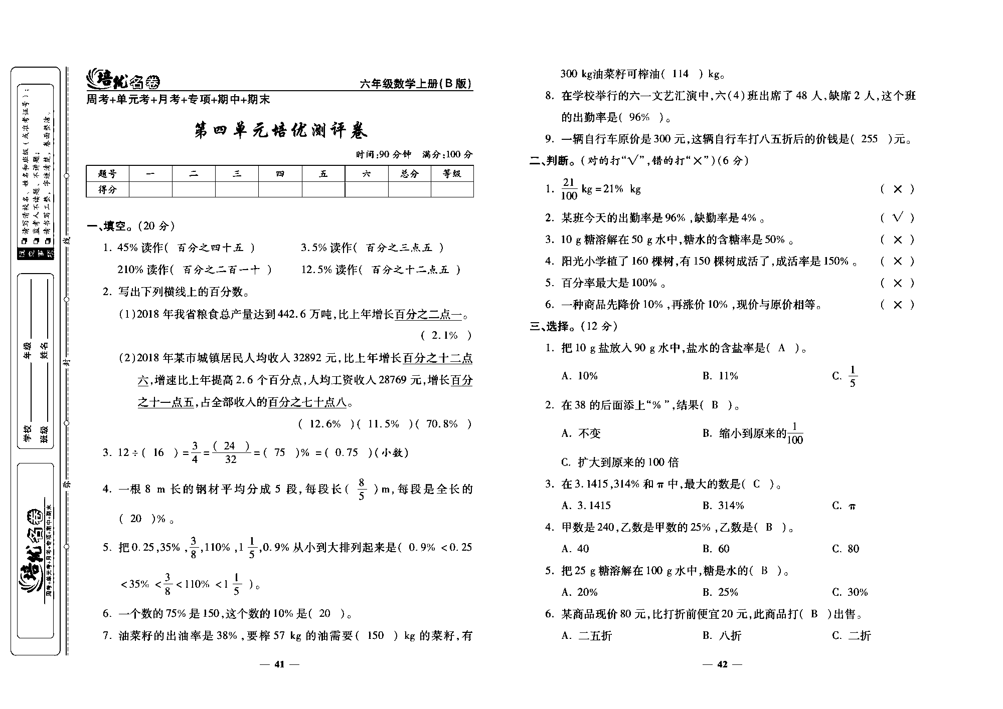 培优名卷六年级上册数学北师版教师用书(含答案)_部分11.pdf